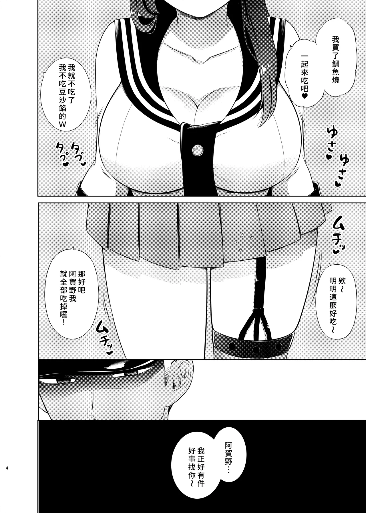 Agano Papa-katsu Saserarechatta page 3 full