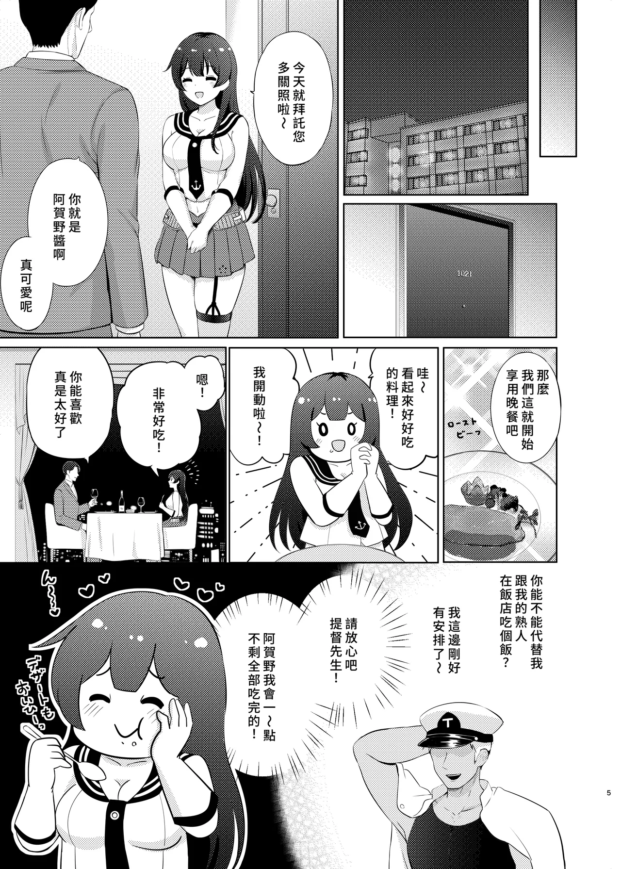 Agano Papa-katsu Saserarechatta page 4 full