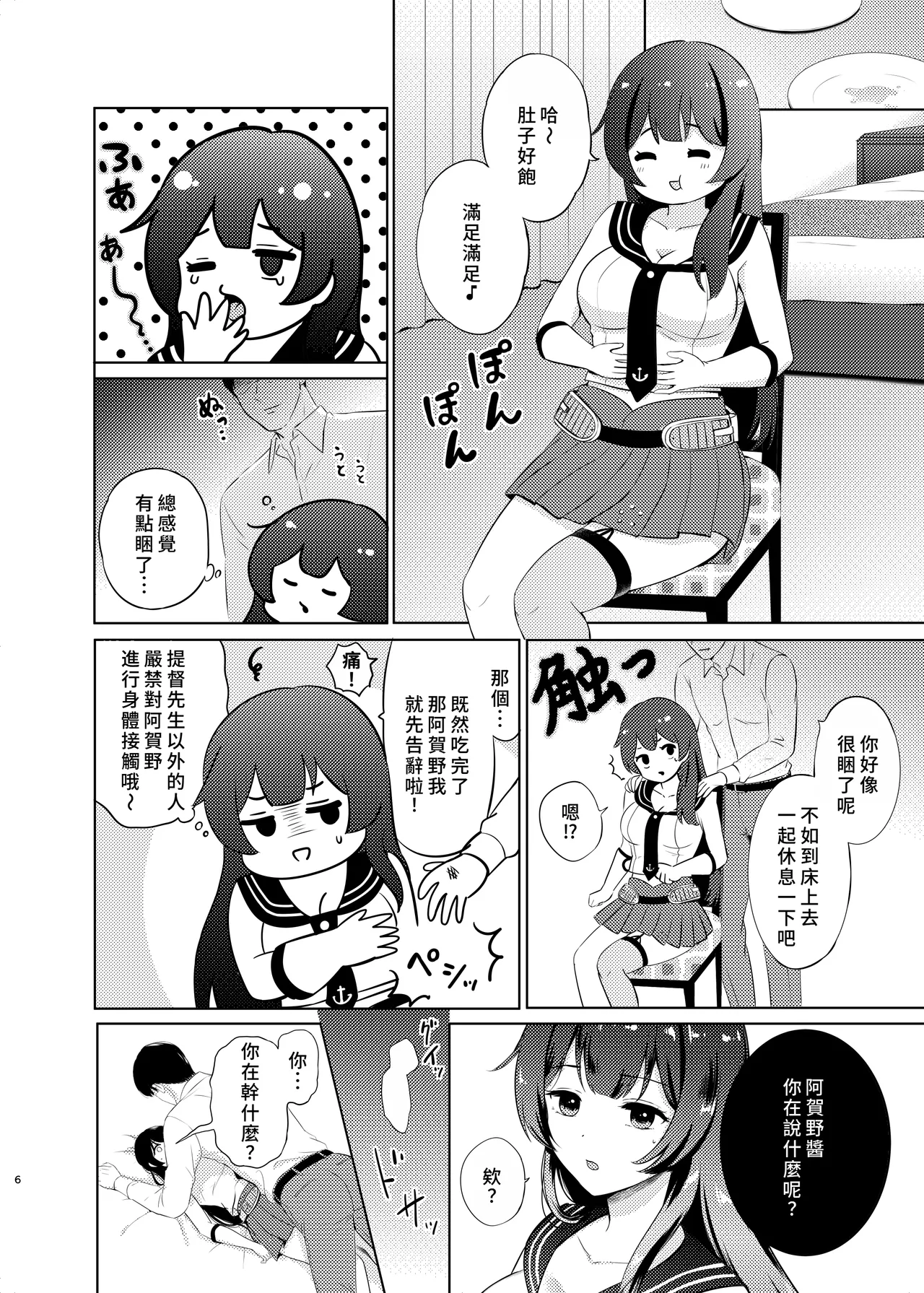 Agano Papa-katsu Saserarechatta page 5 full
