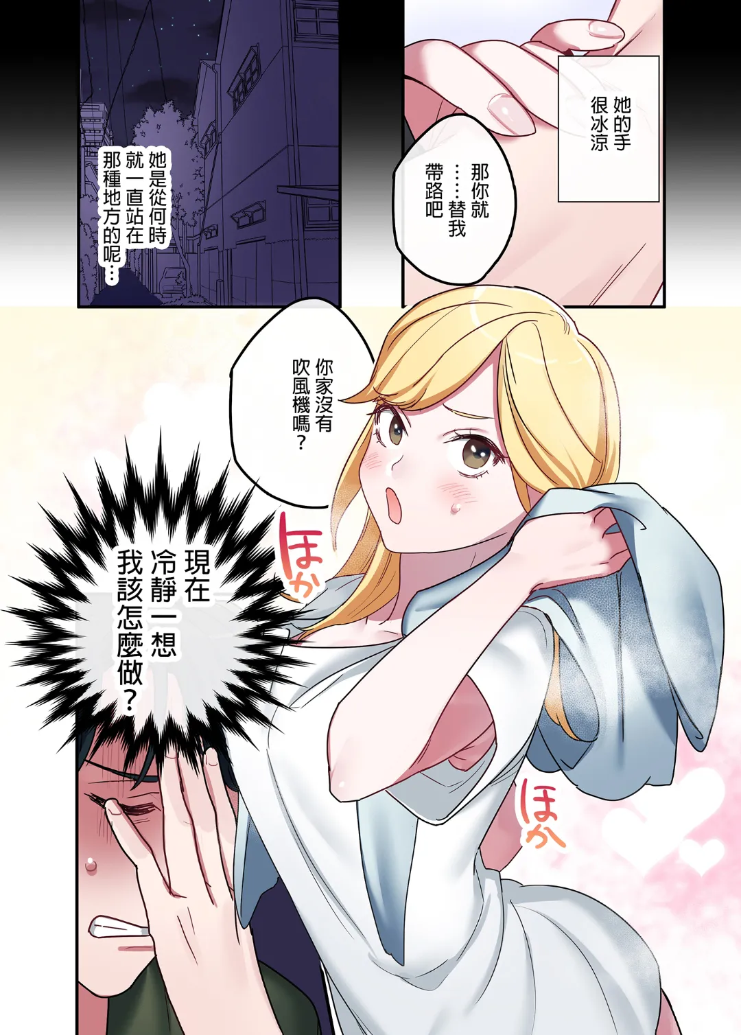 Yamanashi Musume.  Iede Gal ni Nama Chūdashi Shikukutte, Seishori Dōsei Hajimemashita 1-4 Sōshūhen page 4 full