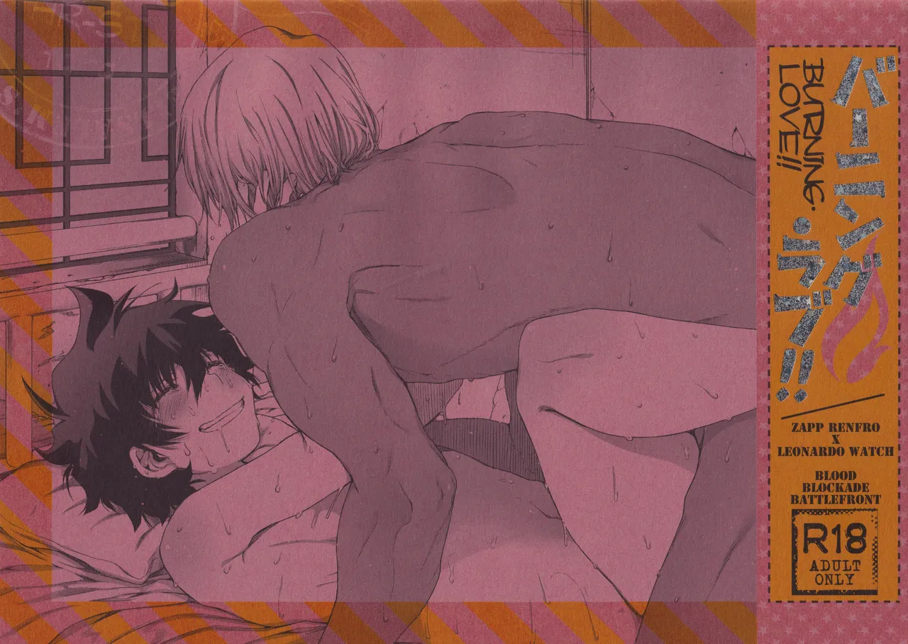 Burning Love!! page 1 full