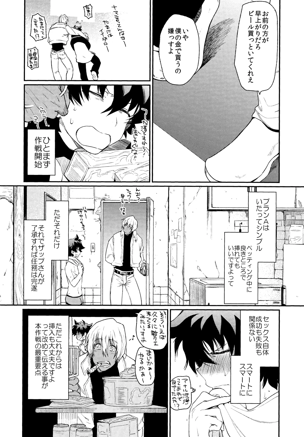 Burning Love!! page 9 full