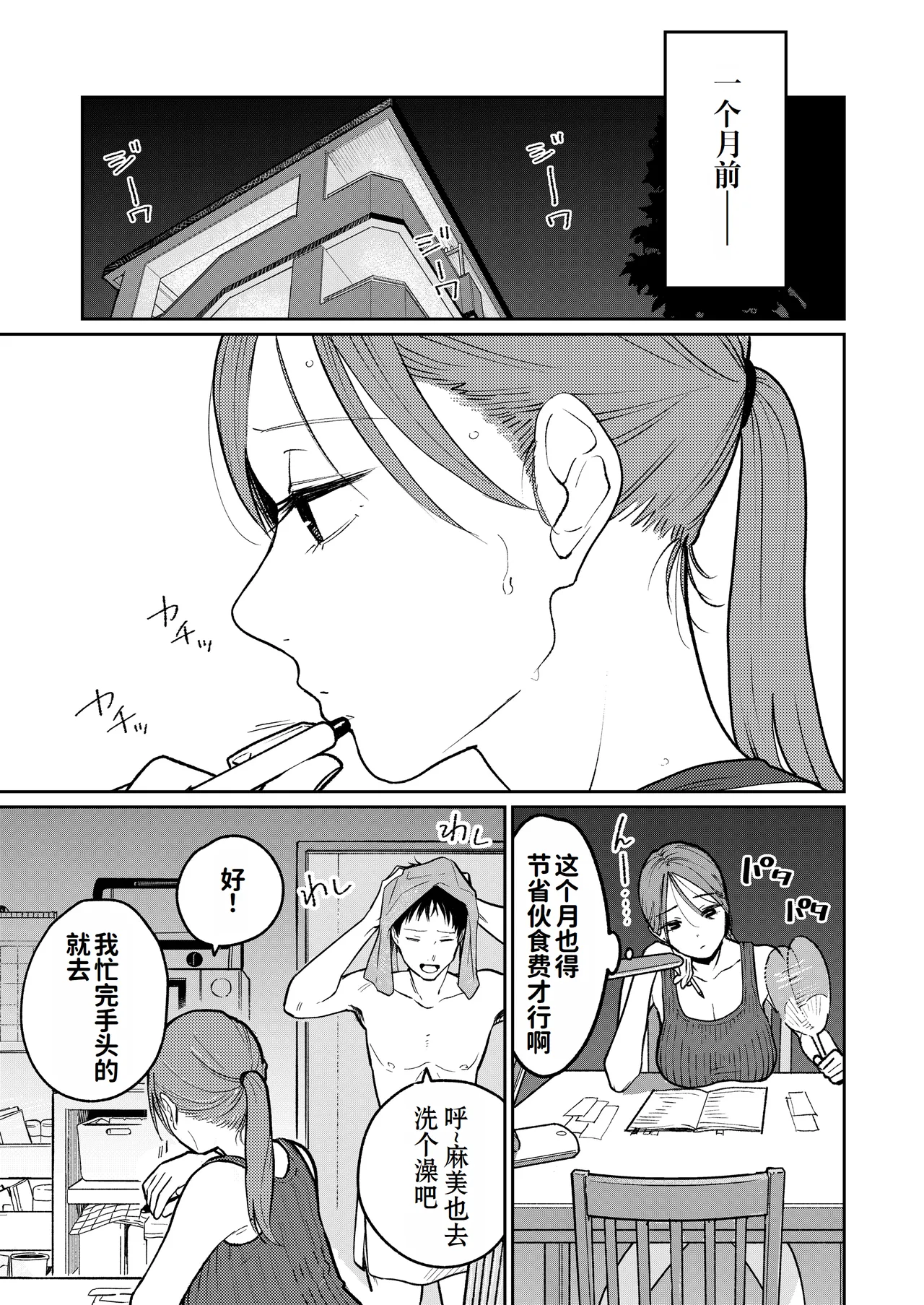 Machi Chuuka, Junbi-chuu ni Hitozuma wa… | 中华料理店打工中的、备孕人妻… page 10 full
