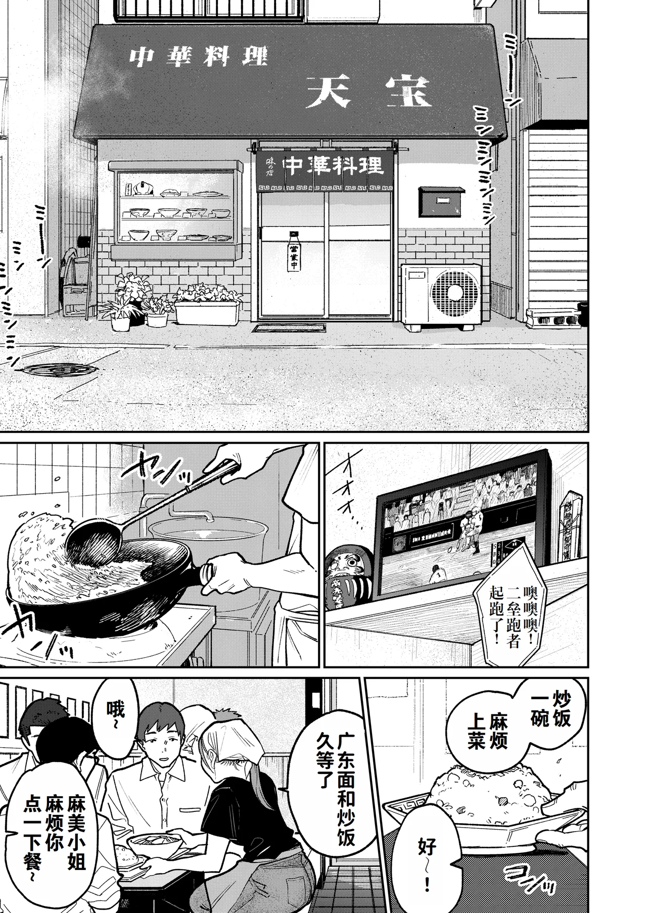 Machi Chuuka, Junbi-chuu ni Hitozuma wa… | 中华料理店打工中的、备孕人妻… page 4 full
