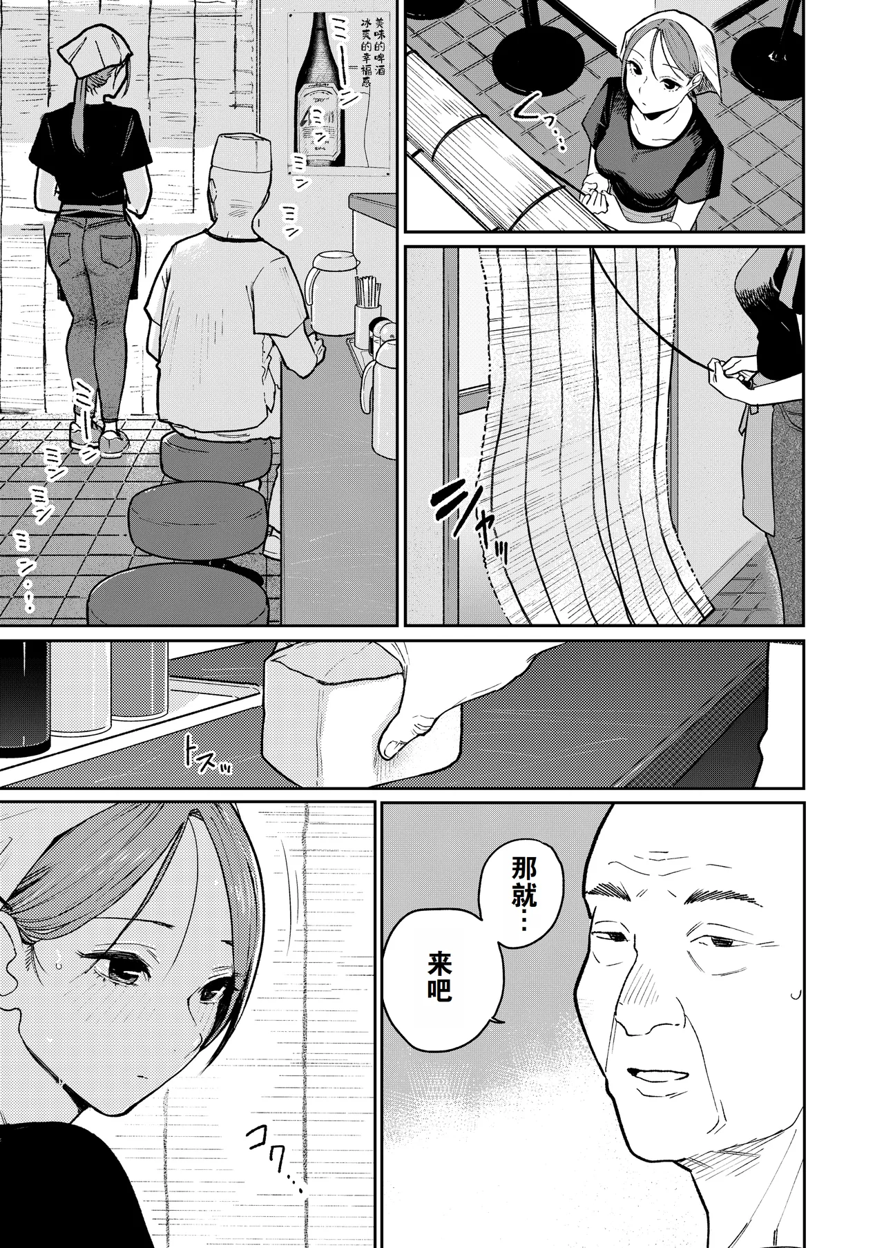 Machi Chuuka, Junbi-chuu ni Hitozuma wa… | 中华料理店打工中的、备孕人妻… page 6 full