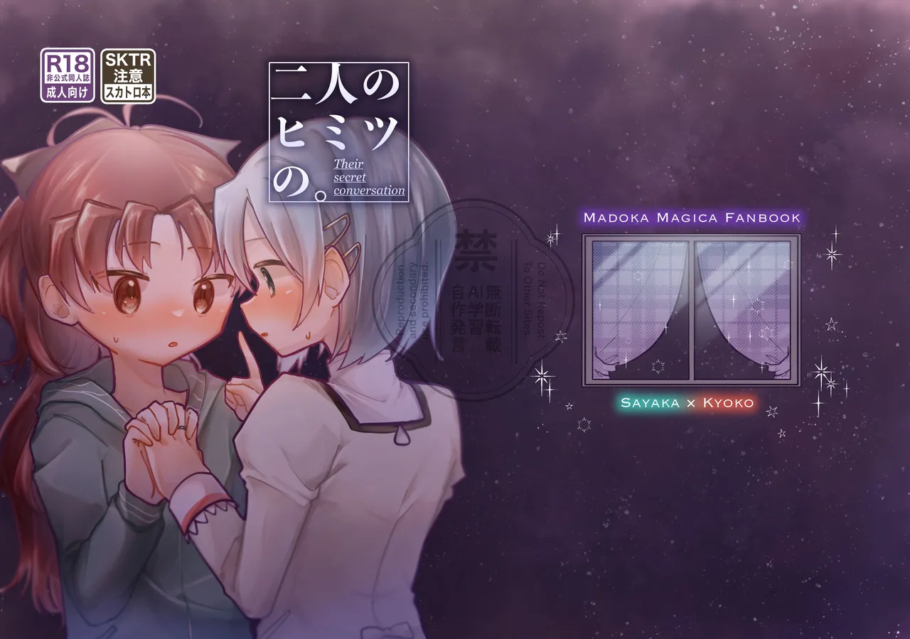 Futari no Himitsu no. page 1 full