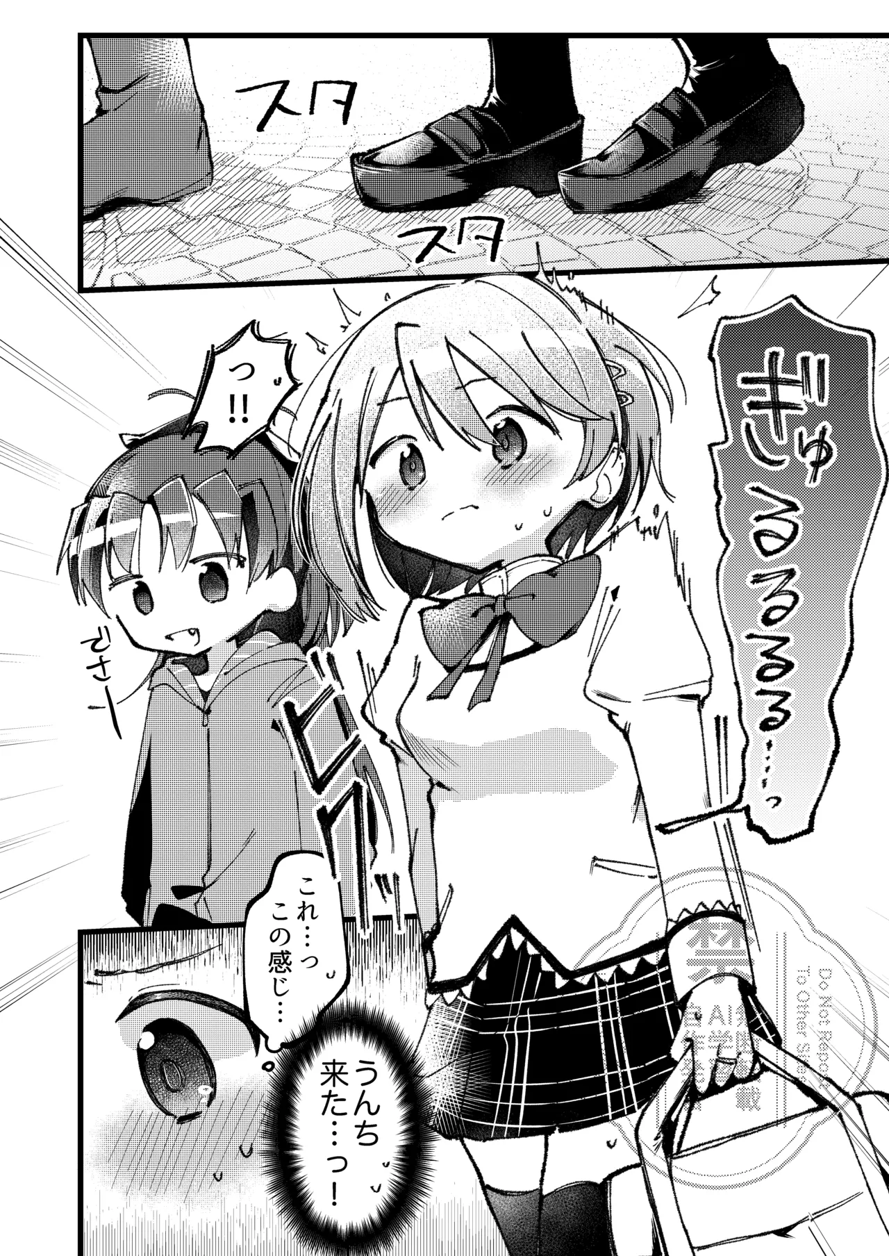 Futari no Himitsu no. page 9 full