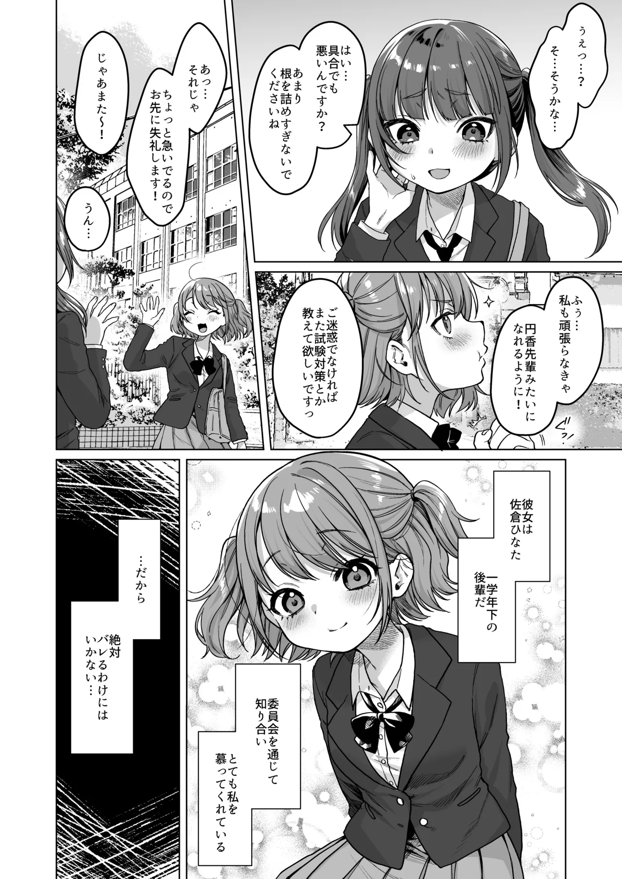 Iinchou wa Kyou kara Minna no Omocha ~Kouhai ni Zenbu Sarasachau Hen~ page 8 full