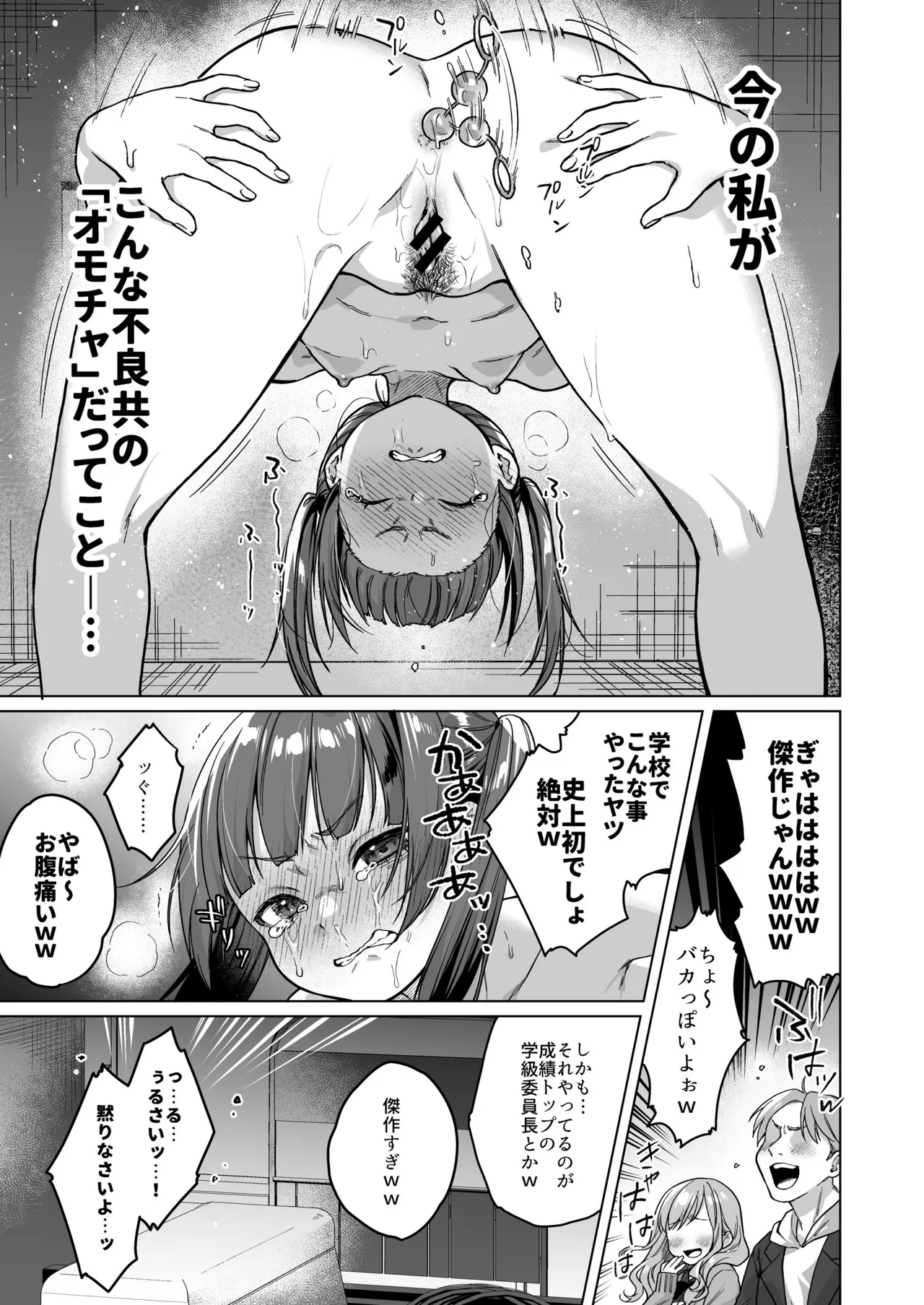 Iinchou wa Kyou kara Minna no Omocha ~Kouhai ni Zenbu Sarasachau Hen~ page 9 full