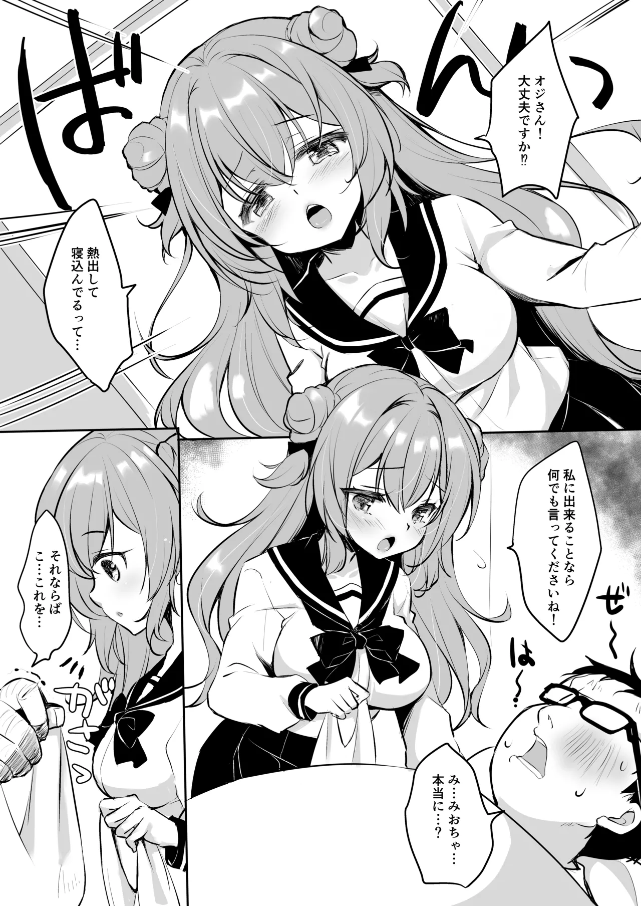 Ojisan no Risou no Kanojo 4  Ojisan to Nurse-chan page 5 full