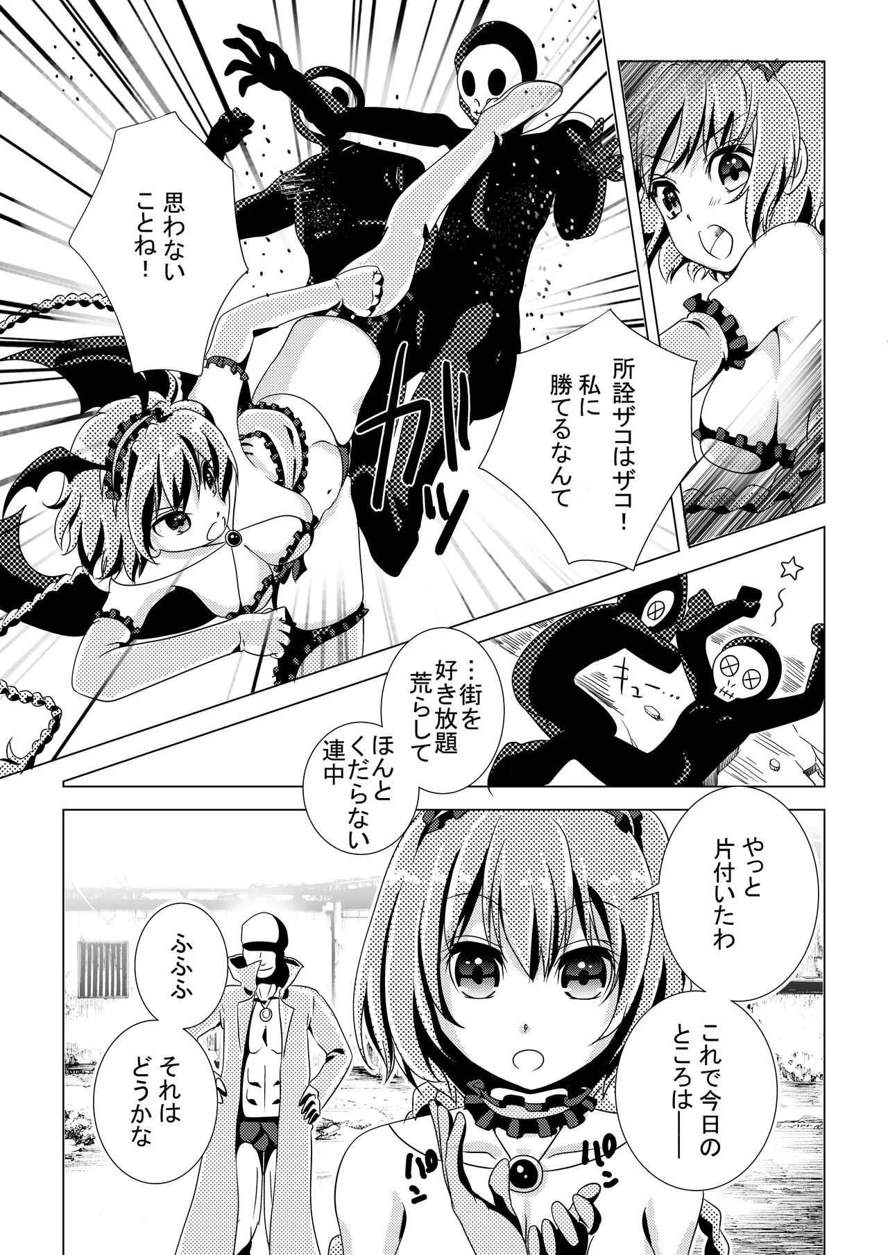 魔法少女VS惚れさせ催眠男 page 6 full