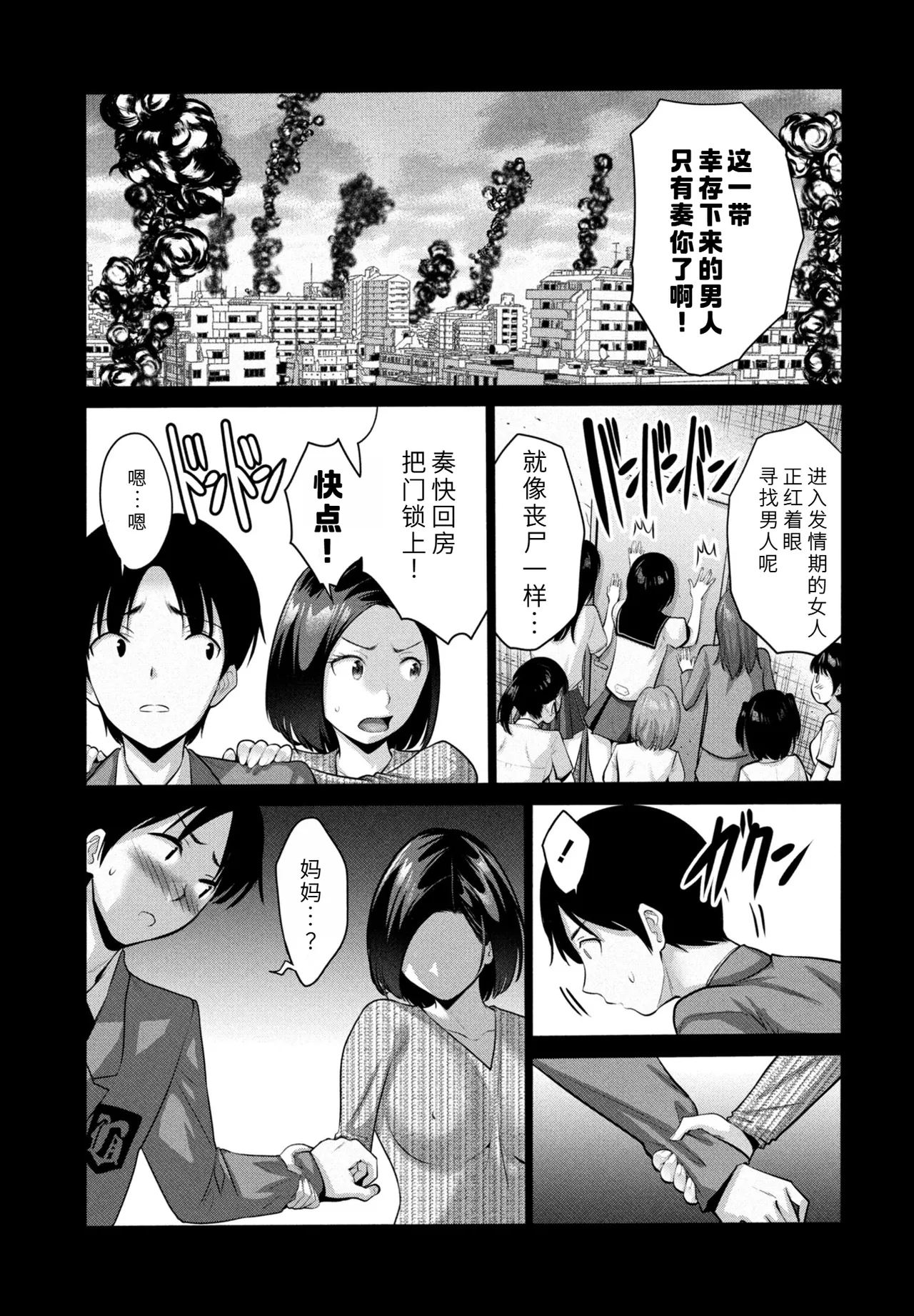 息子の見る淫らな母の夢 COMICペンギンクラブ 2026年1月号 page 3 full