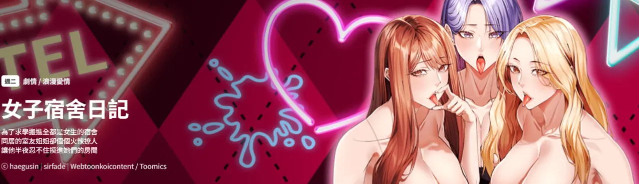 女子宿舍日记 | 女子宿舍日記  1-24 END page 1 full