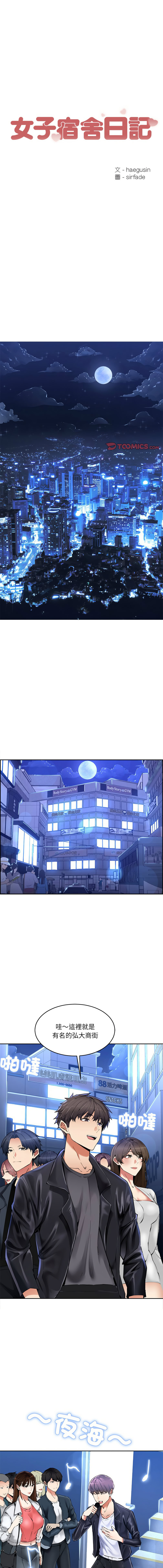 女子宿舍日记 | 女子宿舍日記  1-24 END page 3 full