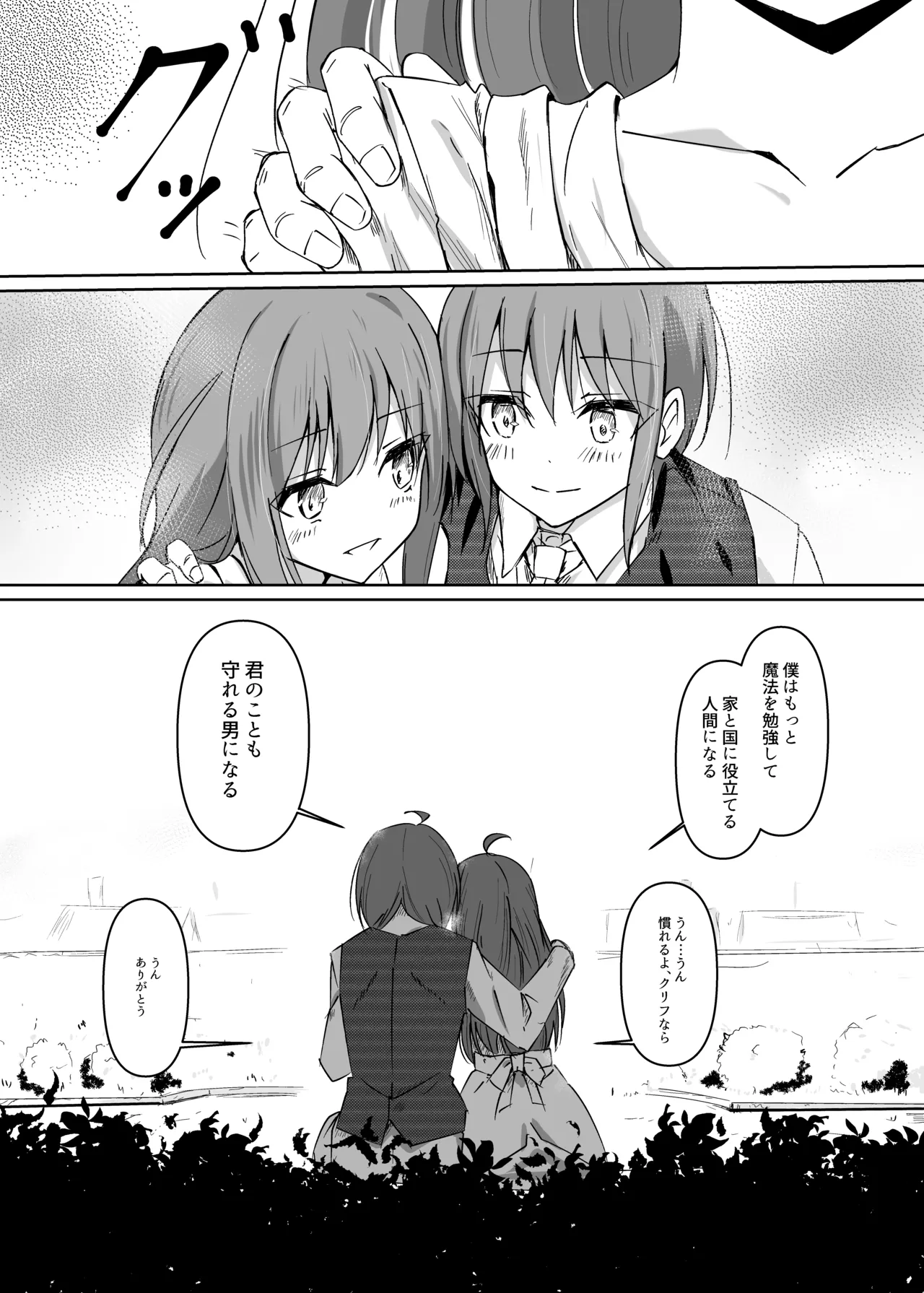 讐 page 10 full