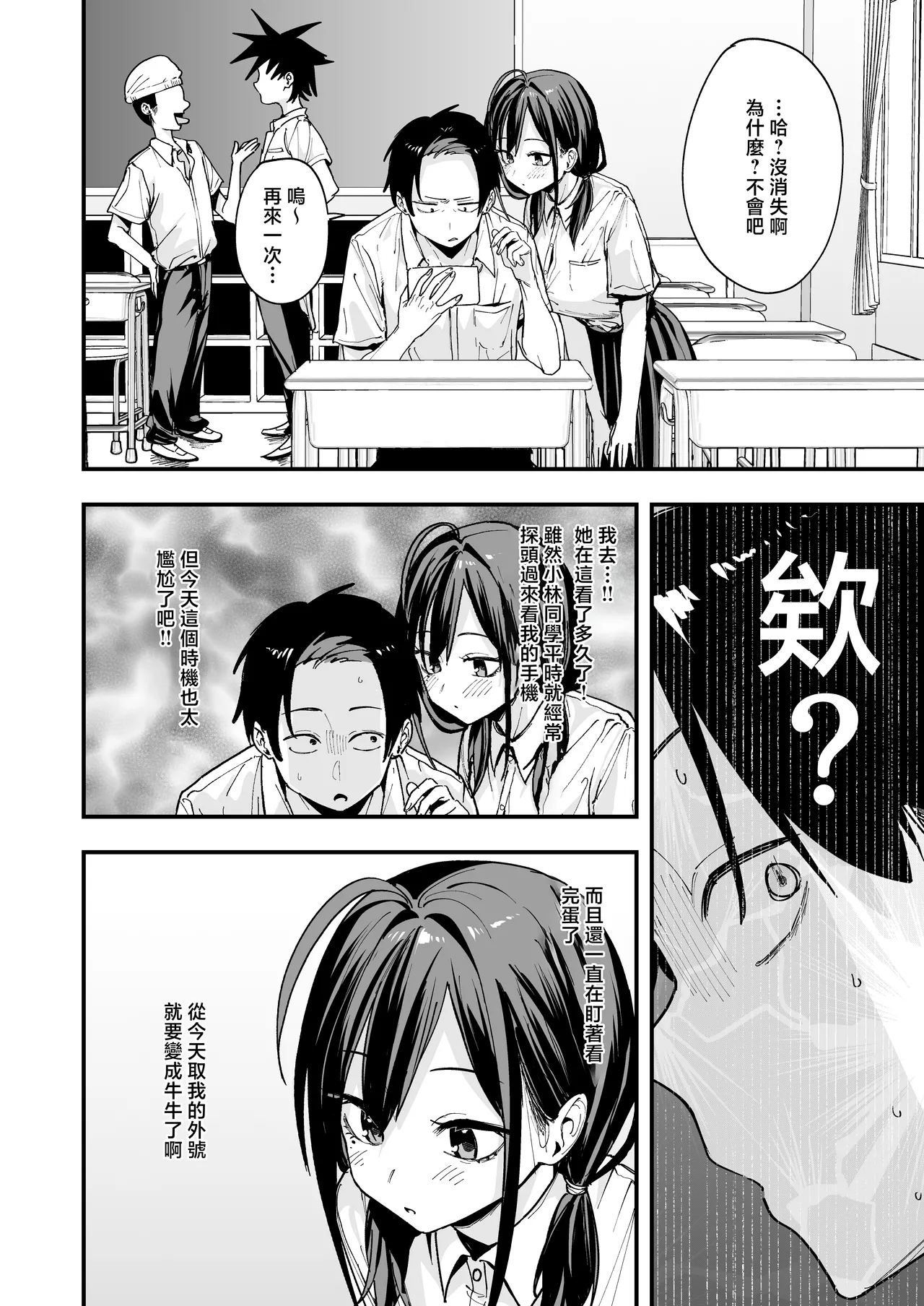 Tonari no Seki no Tomodachi to Issho ni Onanii Suru Hanashi page 10 full