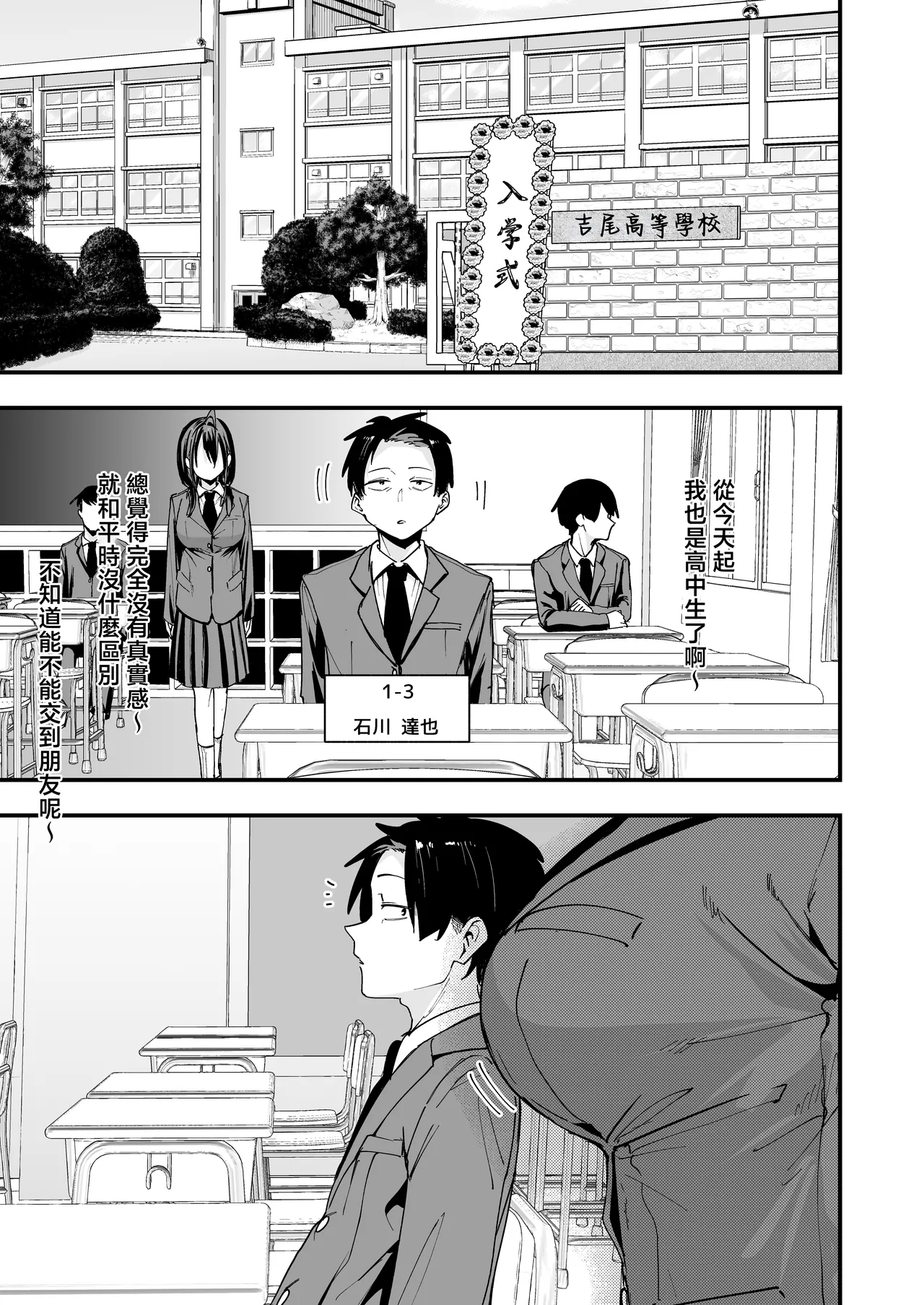 Tonari no Seki no Tomodachi to Issho ni Onanii Suru Hanashi page 3 full