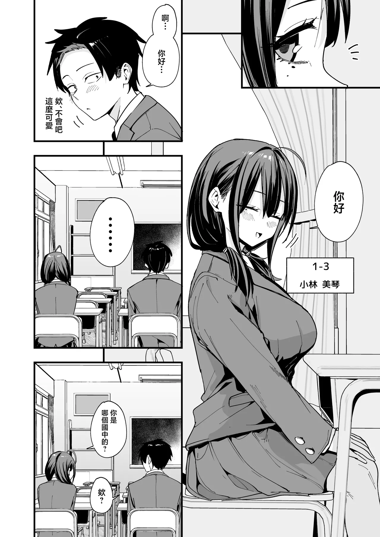 Tonari no Seki no Tomodachi to Issho ni Onanii Suru Hanashi page 4 full