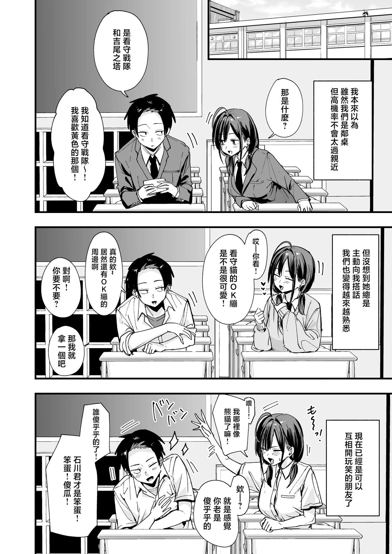 Tonari no Seki no Tomodachi to Issho ni Onanii Suru Hanashi page 6 full