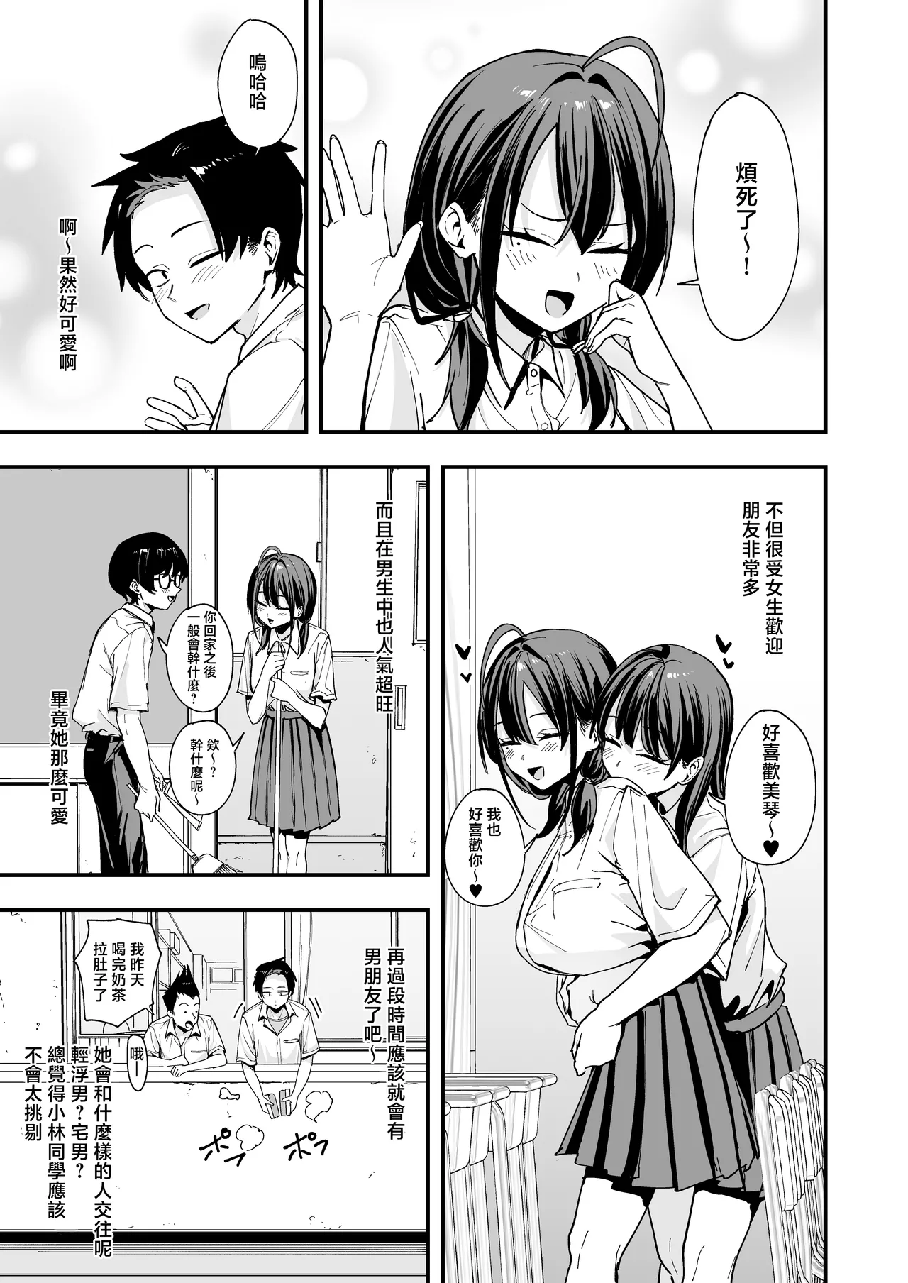 Tonari no Seki no Tomodachi to Issho ni Onanii Suru Hanashi page 7 full