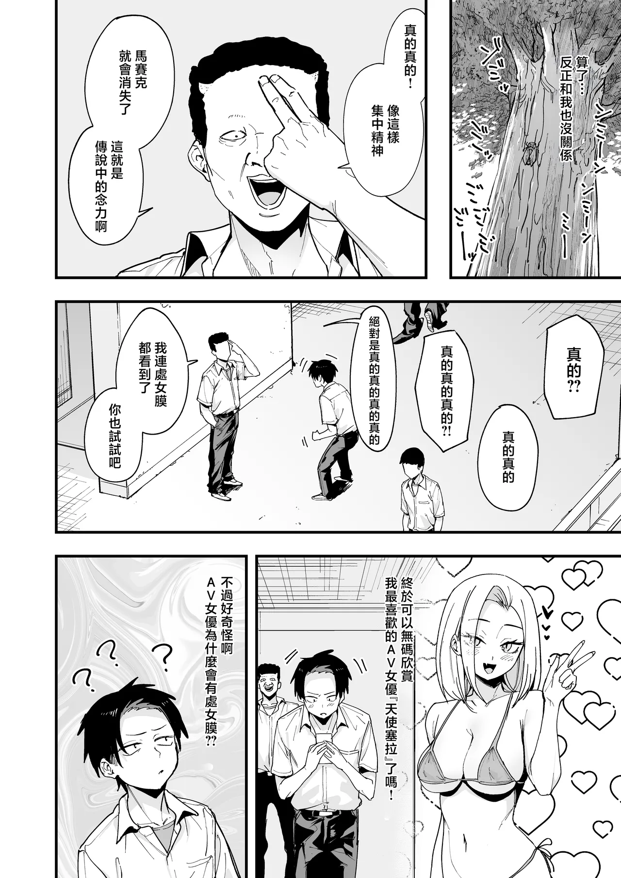 Tonari no Seki no Tomodachi to Issho ni Onanii Suru Hanashi page 8 full