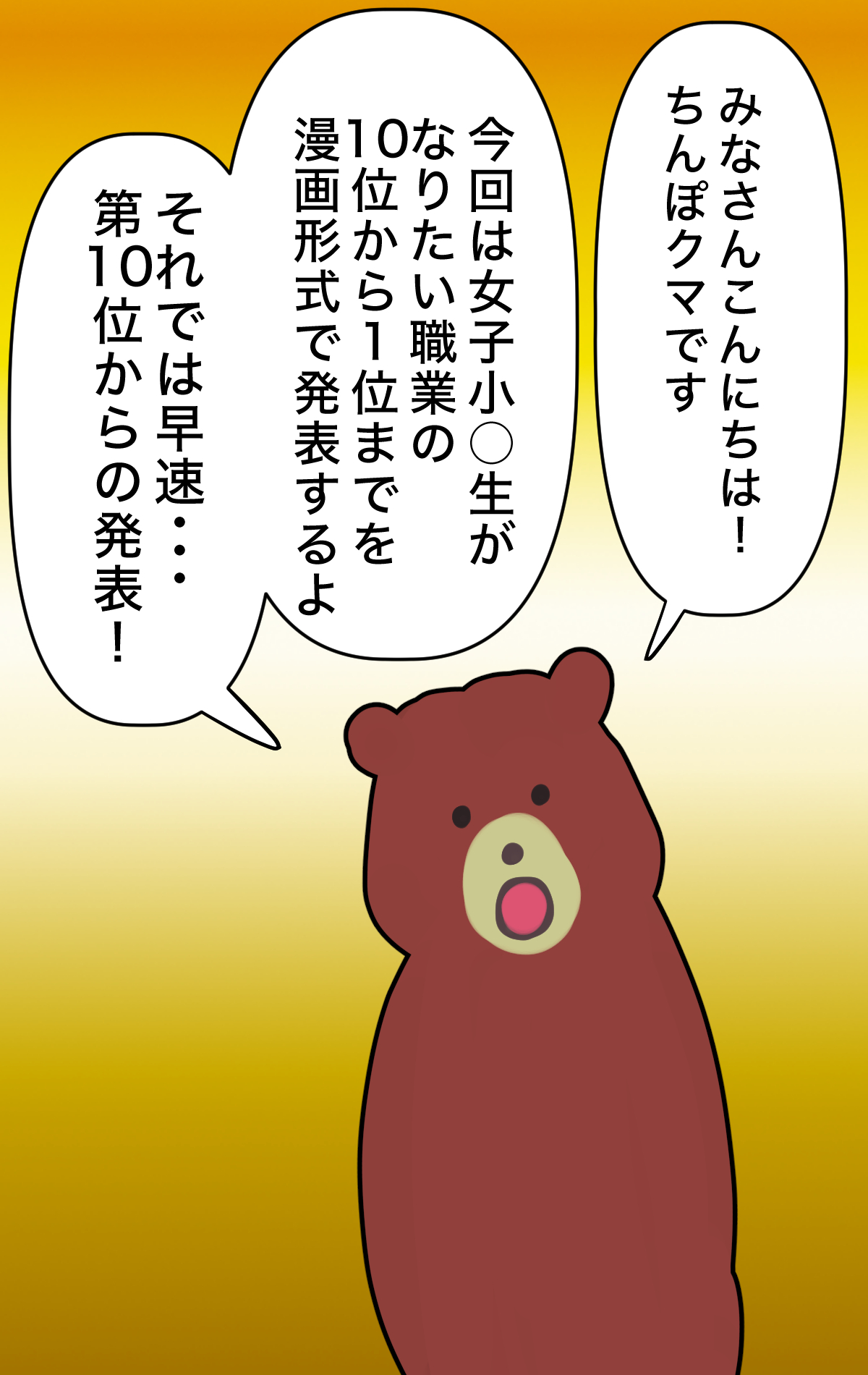 Naritai Shokugyō Rankingu ~ Mini Gakusei Bumon ~ page 2 full