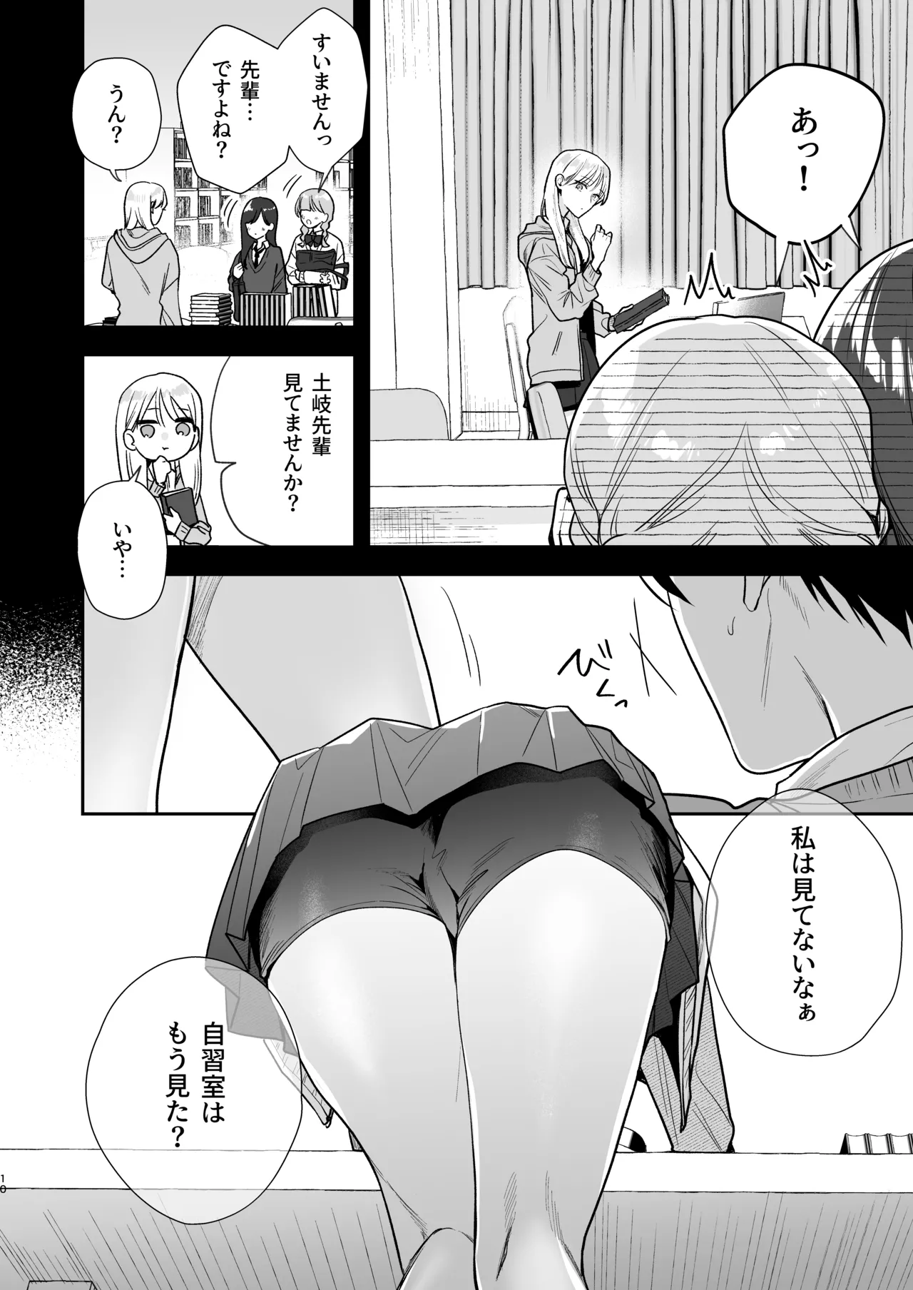 Toki-kun, Watashi ni Dou Saretai no? page 10 full