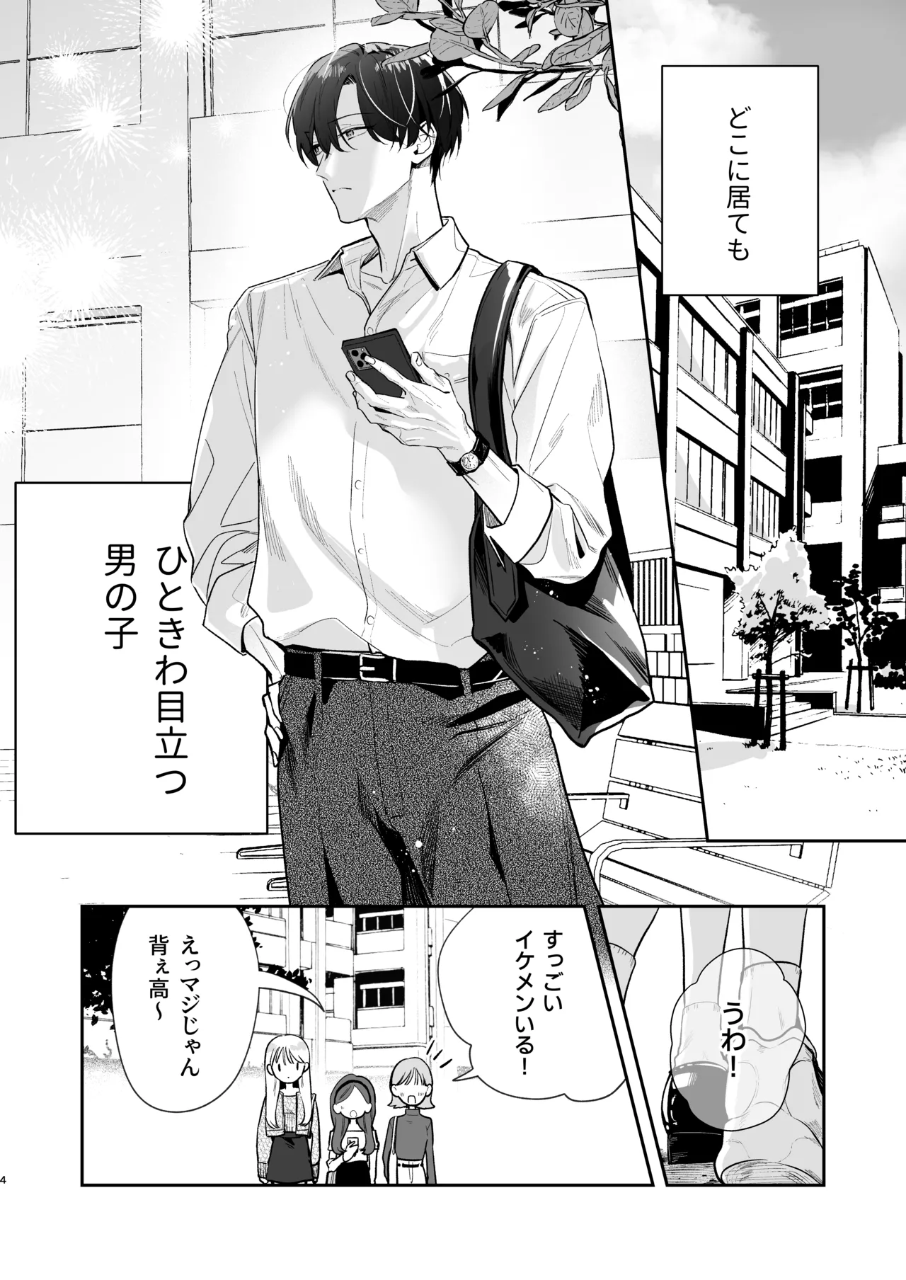 Toki-kun, Watashi ni Dou Saretai no? page 4 full