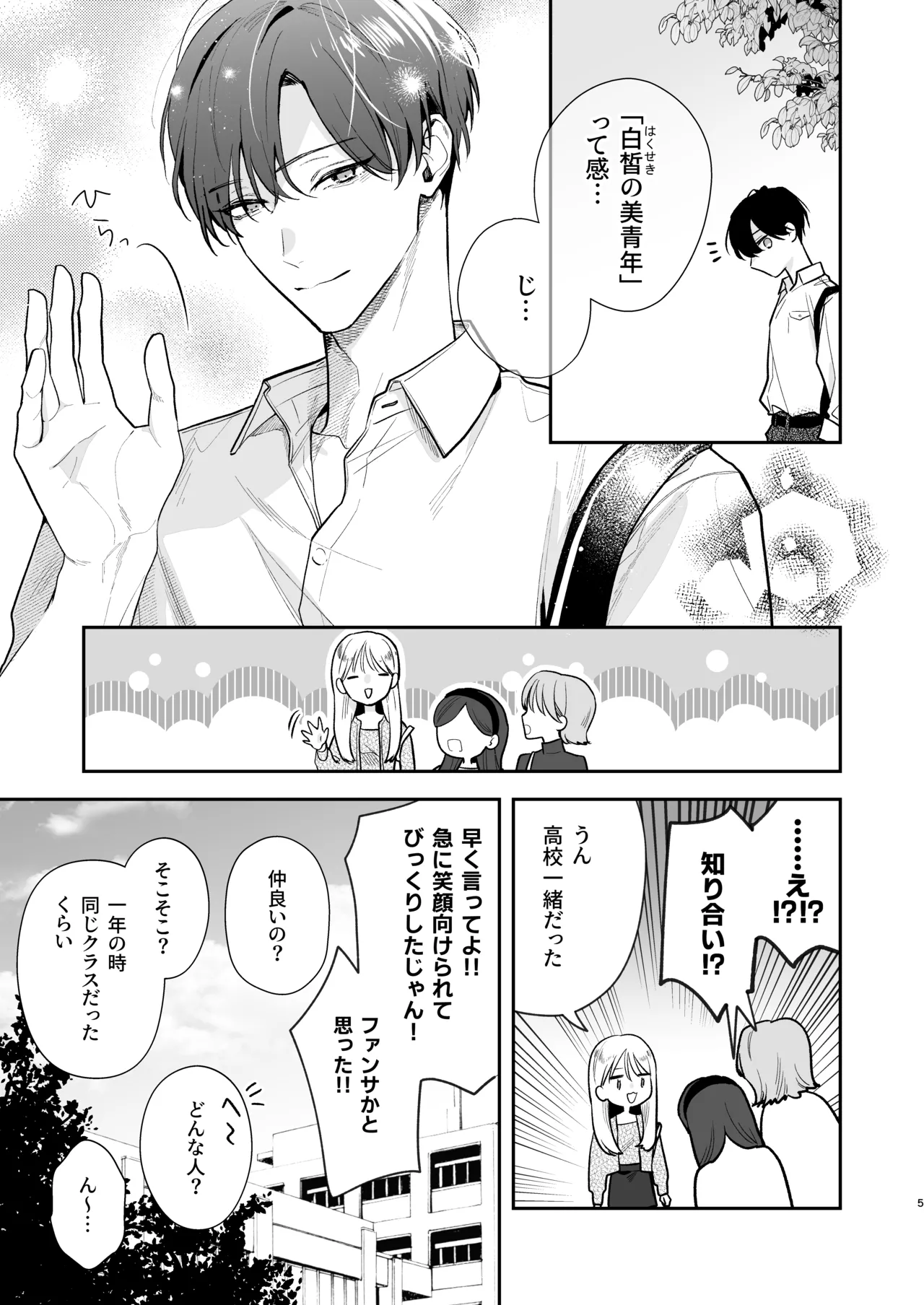Toki-kun, Watashi ni Dou Saretai no? page 5 full
