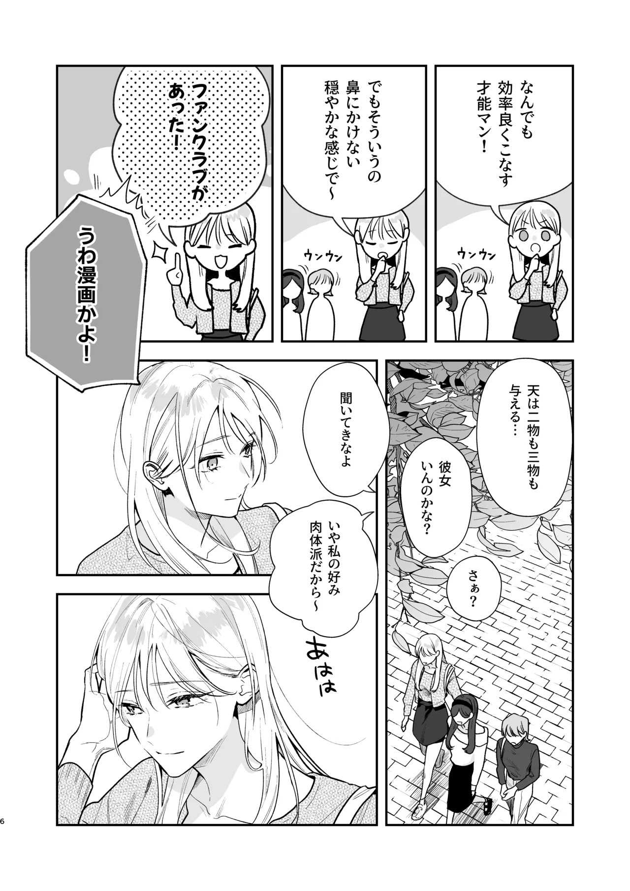 Toki-kun, Watashi ni Dou Saretai no? page 6 full