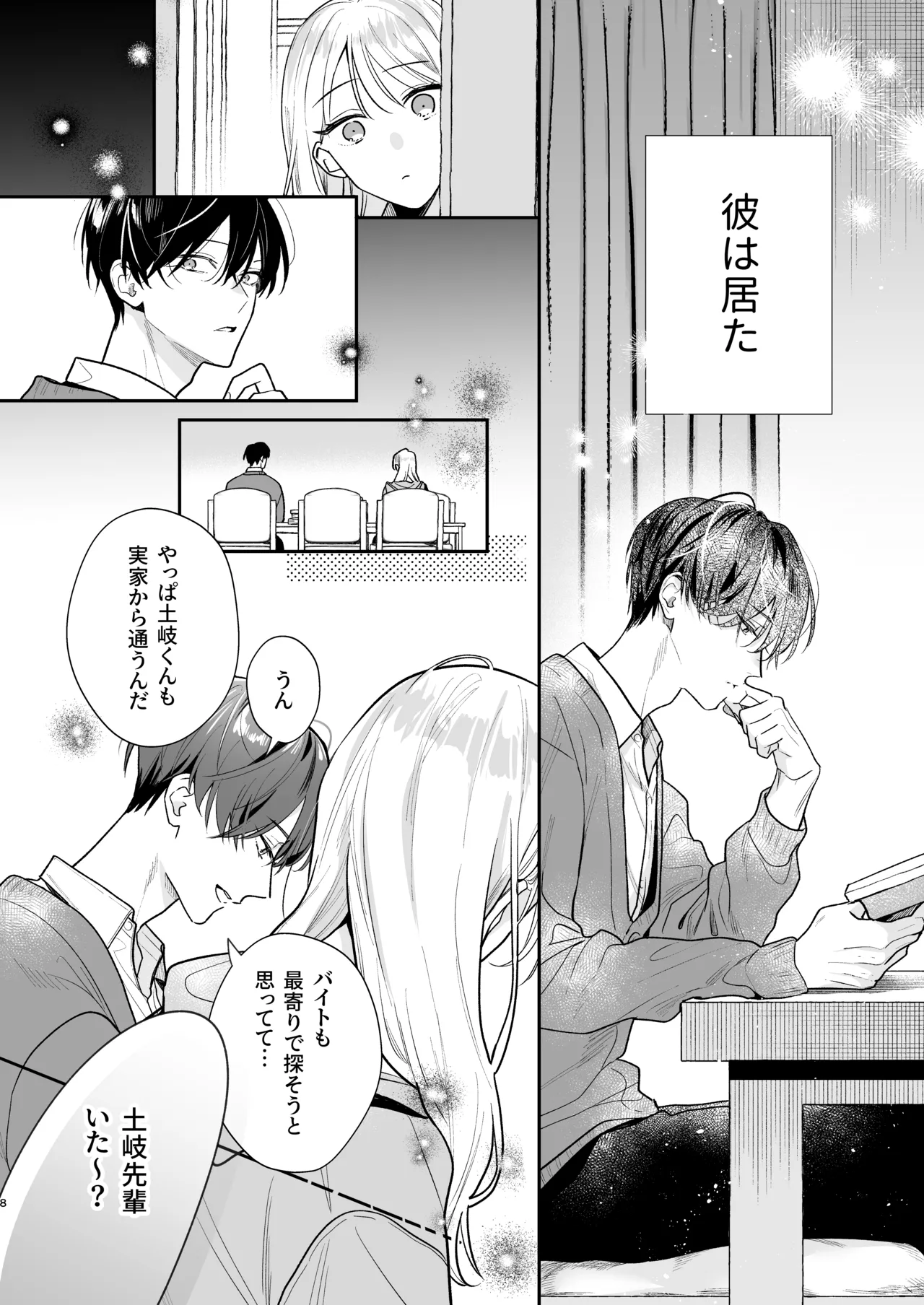 Toki-kun, Watashi ni Dou Saretai no? page 8 full