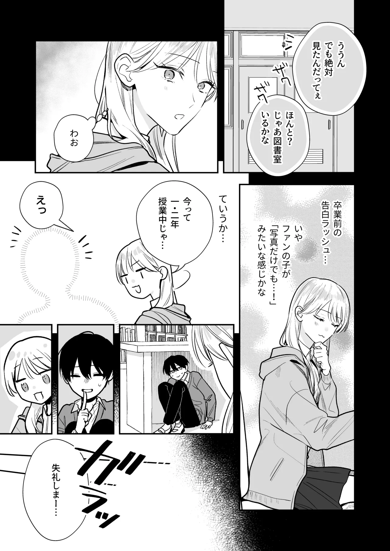 Toki-kun, Watashi ni Dou Saretai no? page 9 full