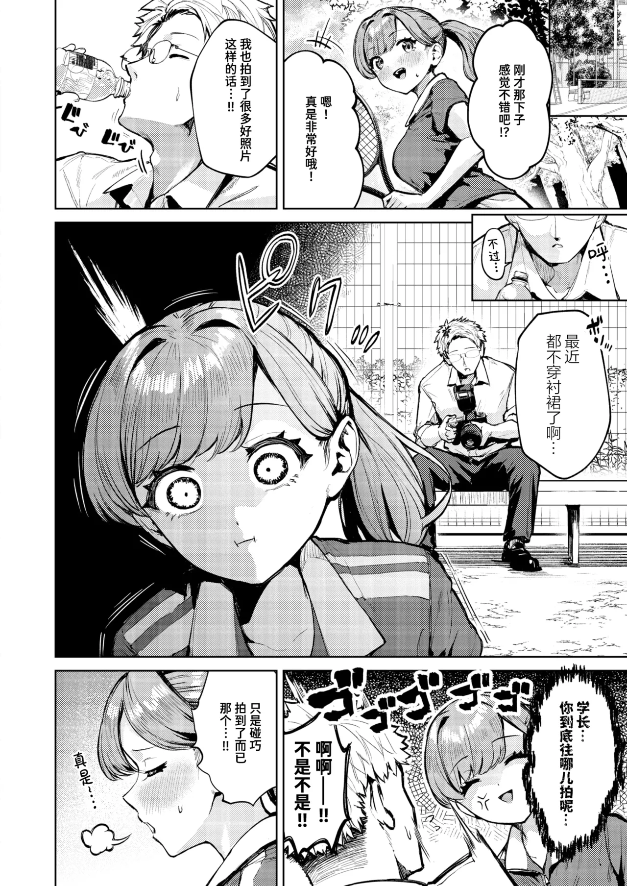 Under The Tennis Court page 6 full