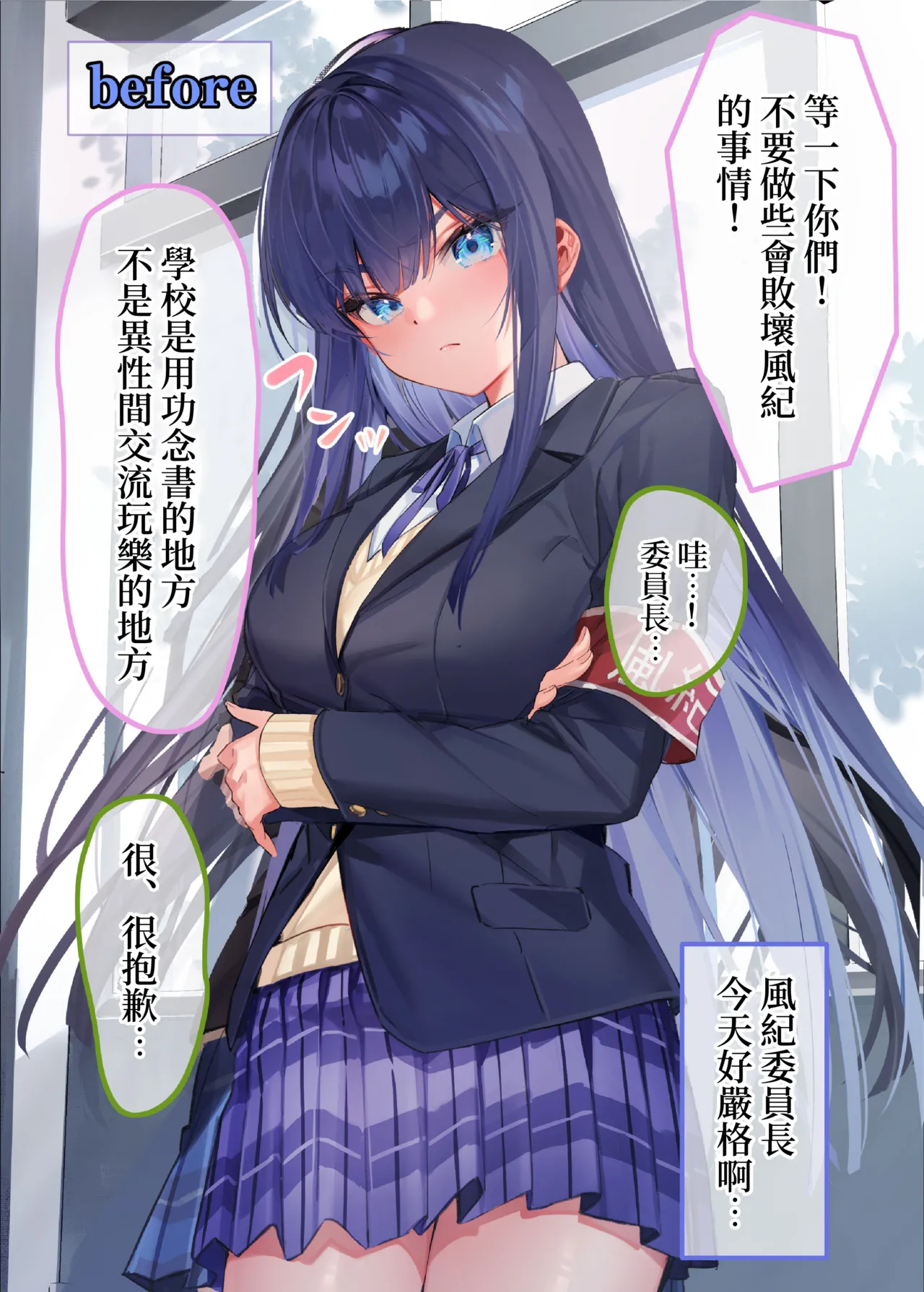 僕『だけ』に甘い風紀委員長とのいちゃラブ肉壺性活日誌 page 2 full