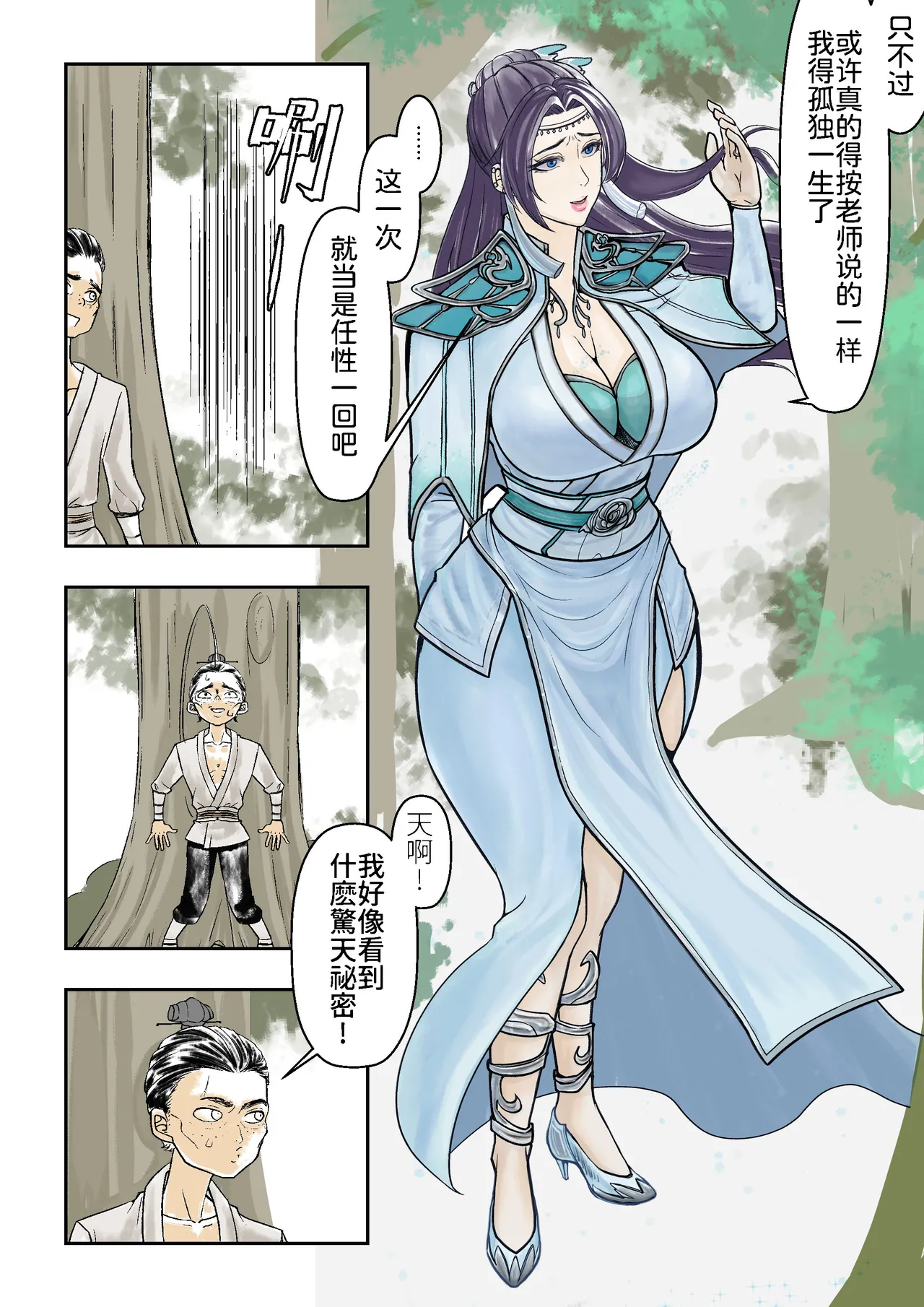 Ding Pin Dou Po / Battle Through the Heavens: Yun Yun Chapter, Part 1" - end page 1 full