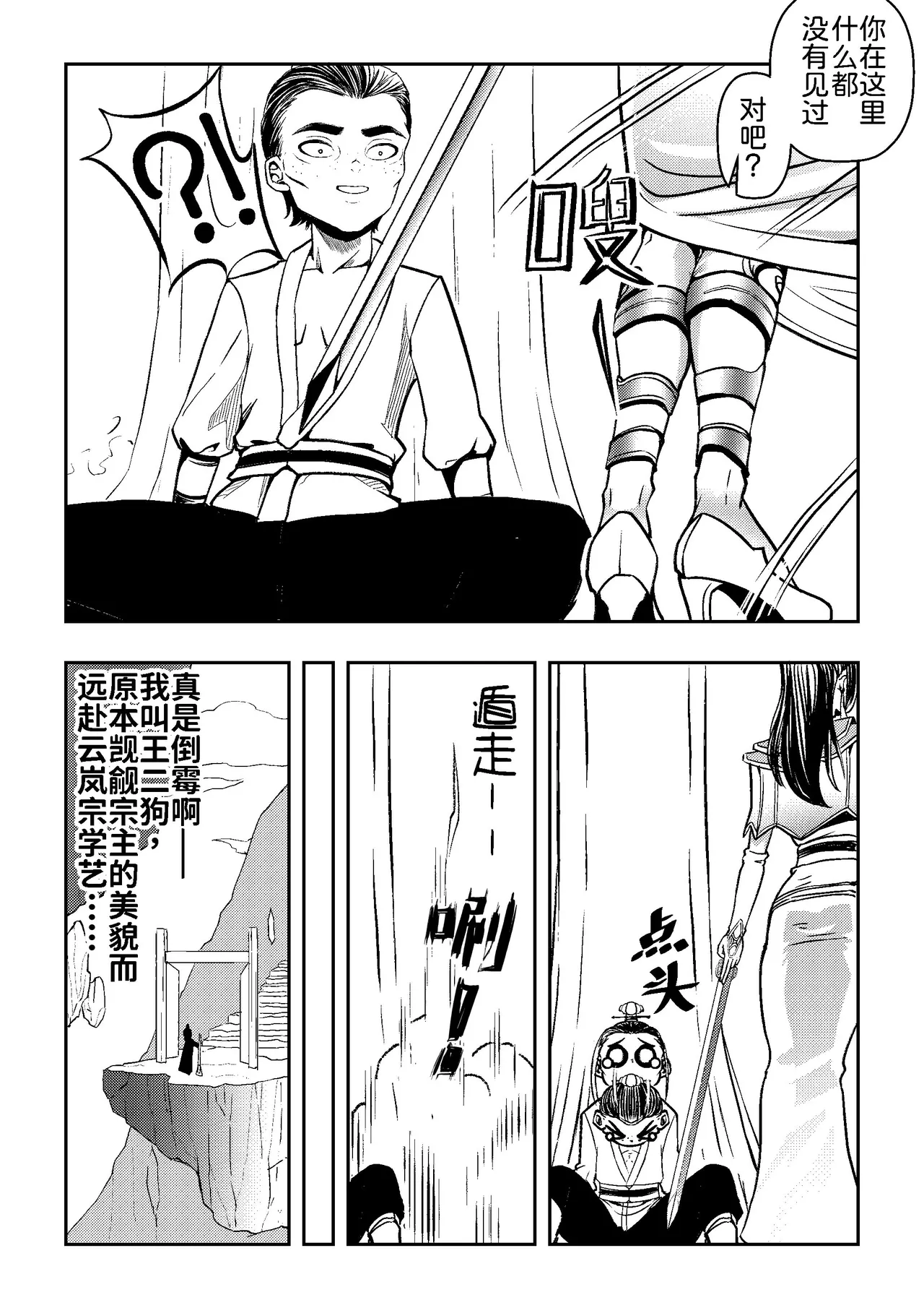 Ding Pin Dou Po / Battle Through the Heavens: Yun Yun Chapter, Part 1" - end page 2 full