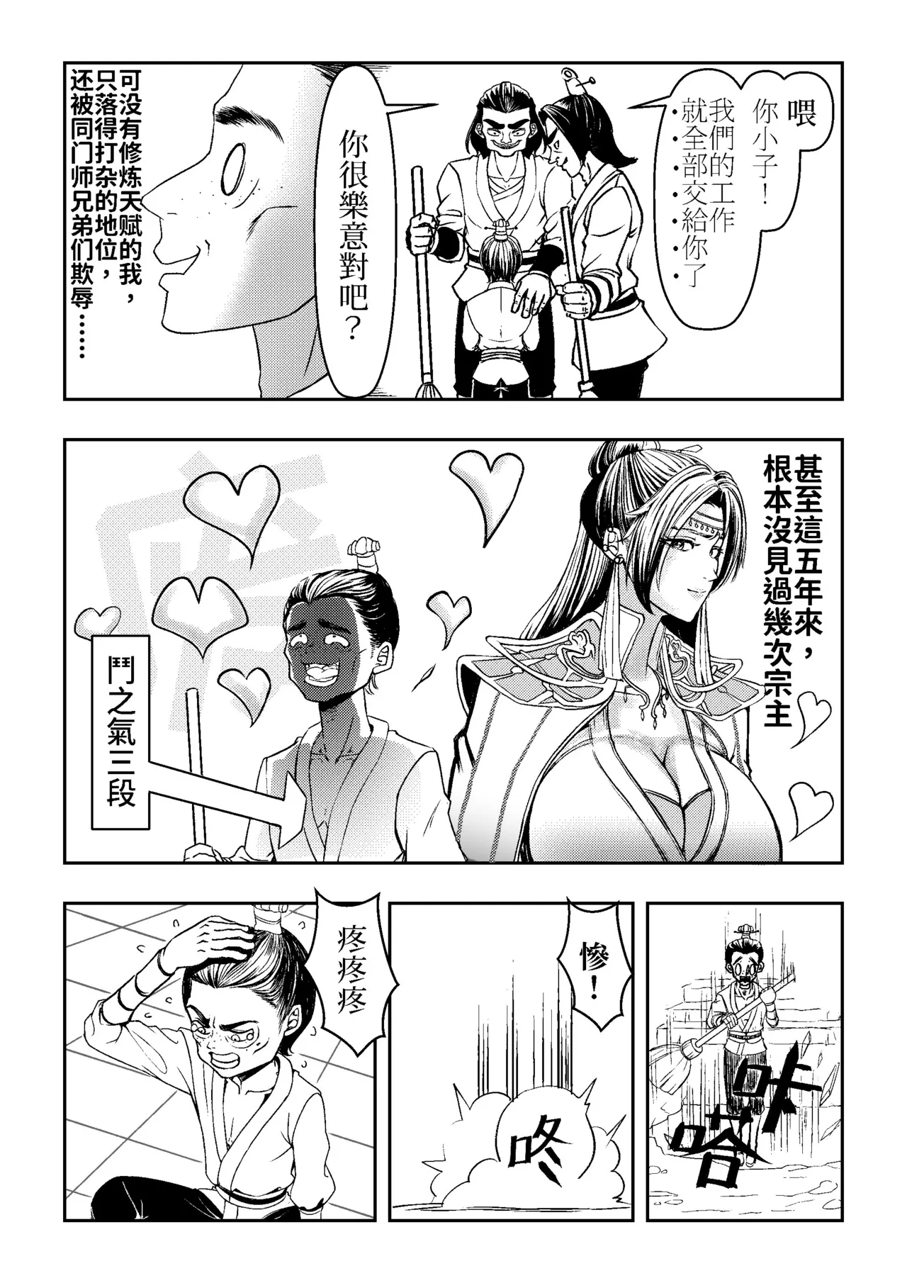 Ding Pin Dou Po / Battle Through the Heavens: Yun Yun Chapter, Part 1" - end page 3 full