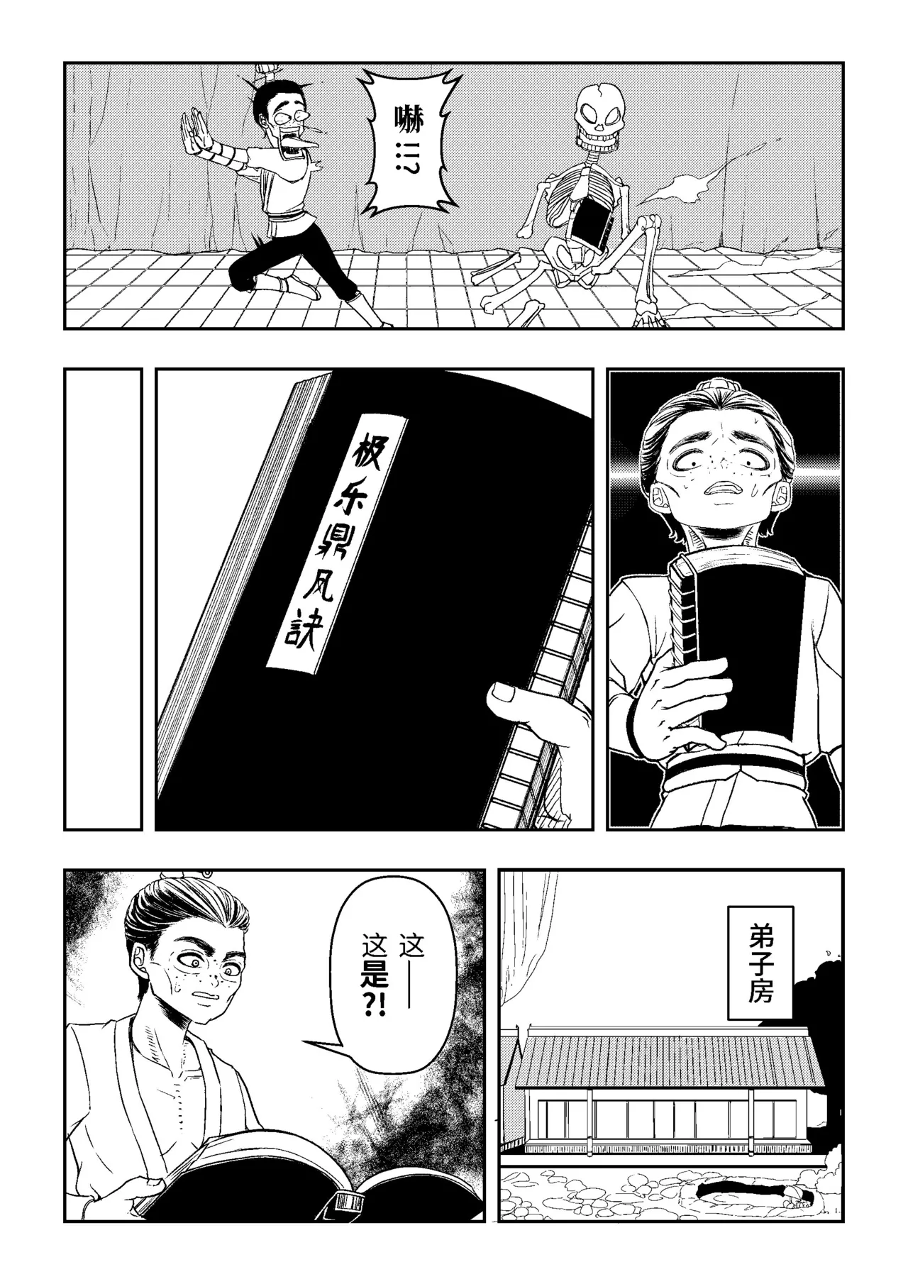 Ding Pin Dou Po / Battle Through the Heavens: Yun Yun Chapter, Part 1" - end page 4 full