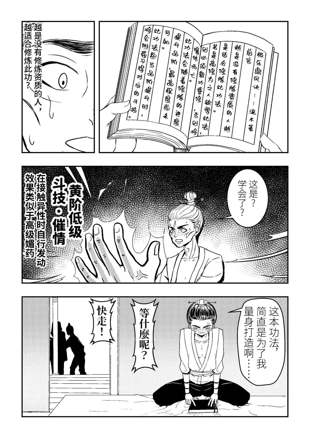 Ding Pin Dou Po / Battle Through the Heavens: Yun Yun Chapter, Part 1" - end page 5 full