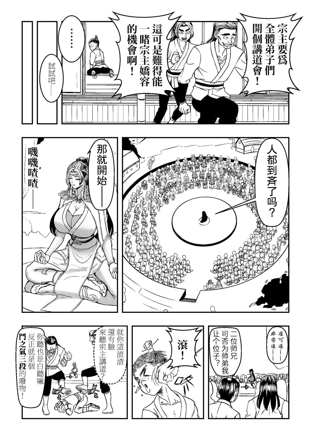 Ding Pin Dou Po / Battle Through the Heavens: Yun Yun Chapter, Part 1" - end page 6 full