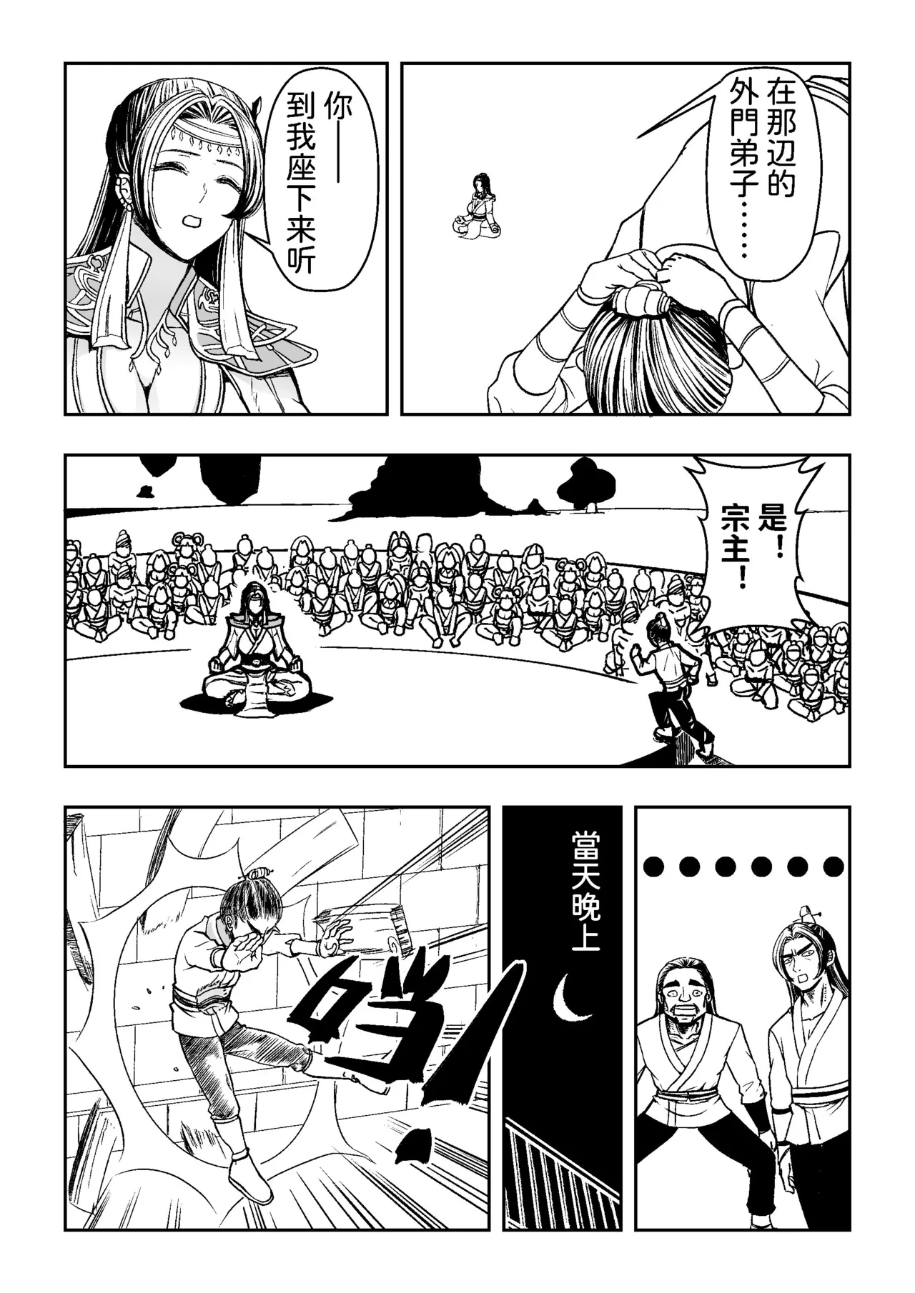 Ding Pin Dou Po / Battle Through the Heavens: Yun Yun Chapter, Part 1" - end page 7 full