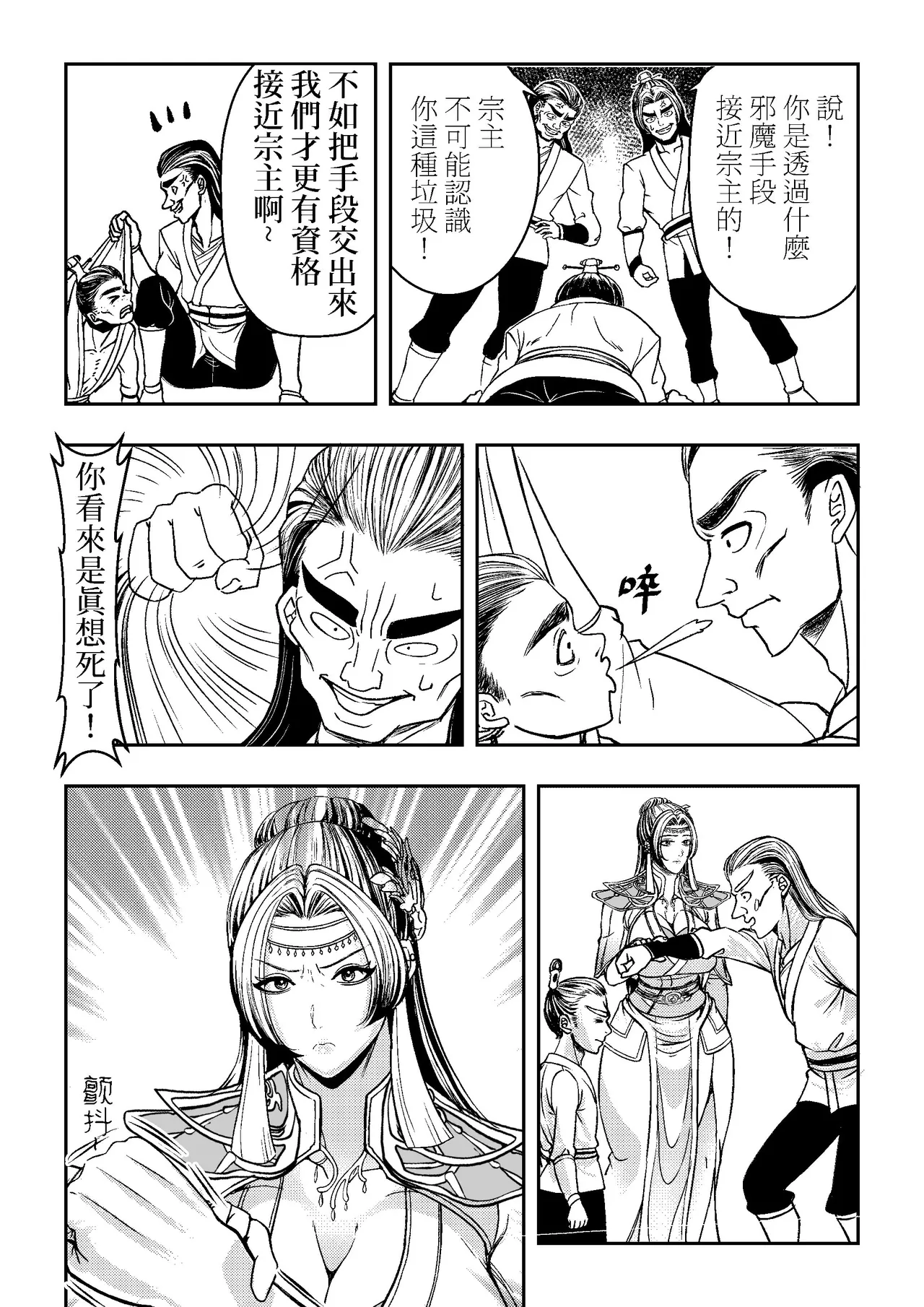 Ding Pin Dou Po / Battle Through the Heavens: Yun Yun Chapter, Part 1" - end page 8 full