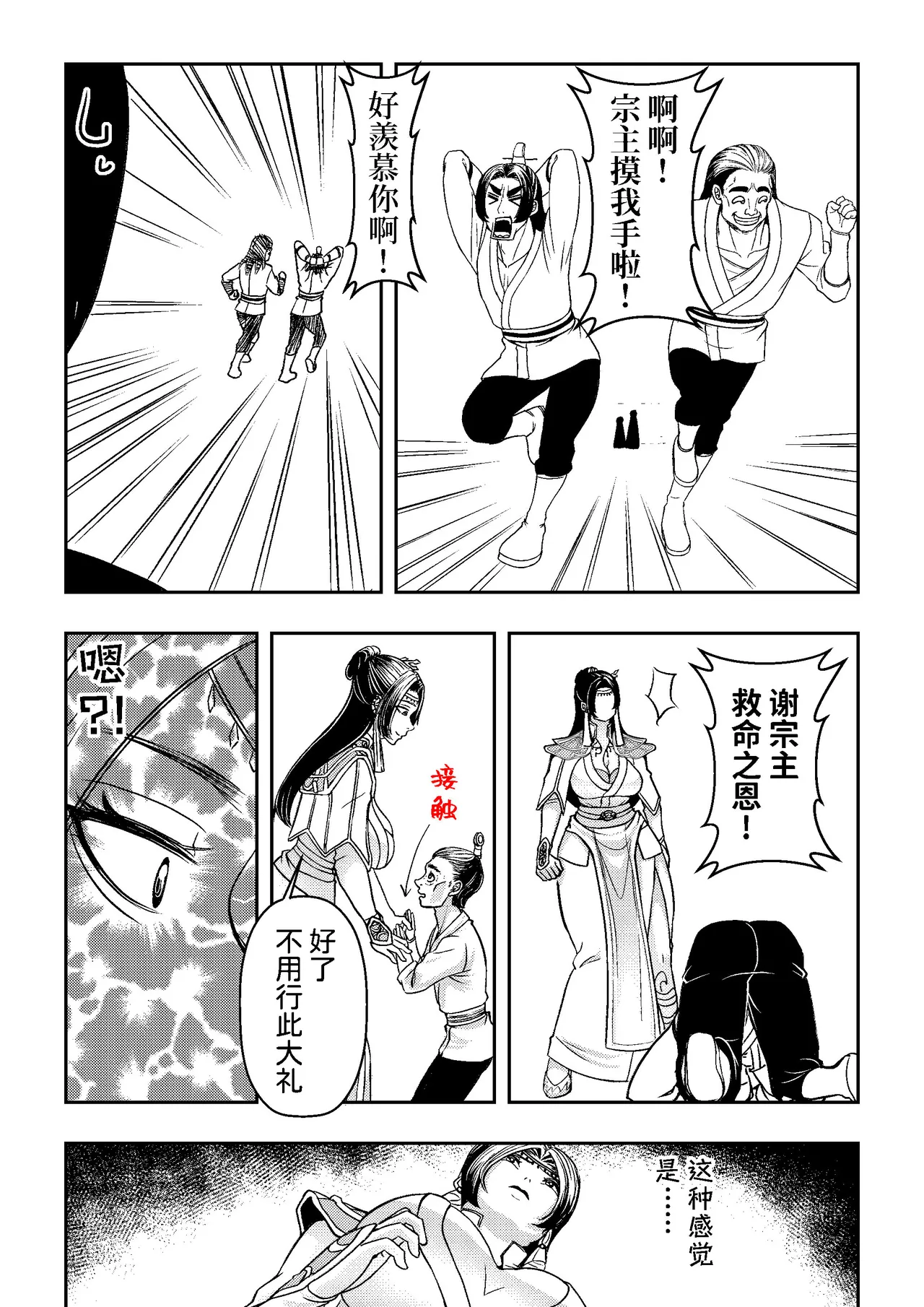 Ding Pin Dou Po / Battle Through the Heavens: Yun Yun Chapter, Part 1" - end page 9 full