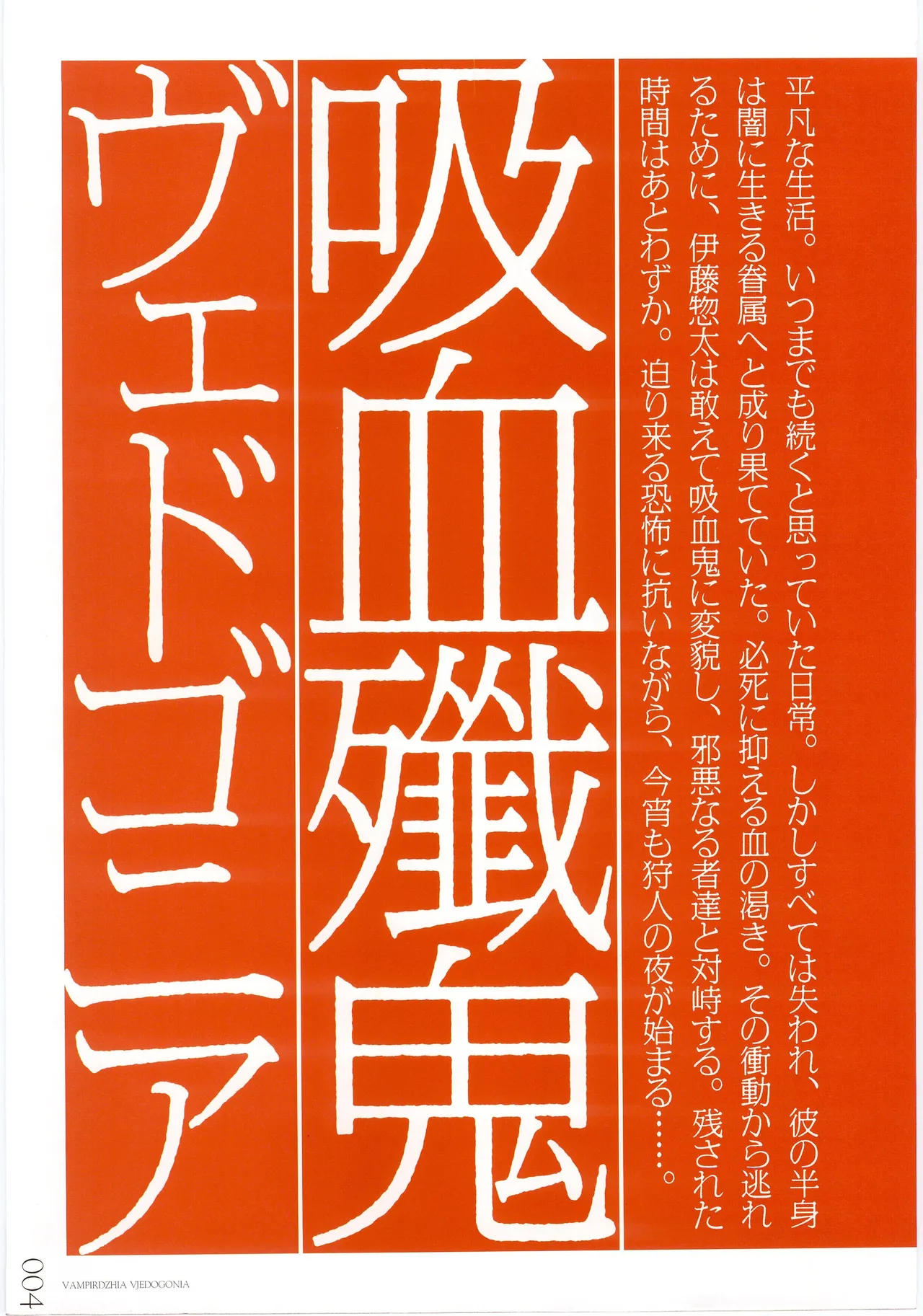 Vampirdzhija Vjedogonia Kikokugai -Perfect Graphics- Art Book page 4 full