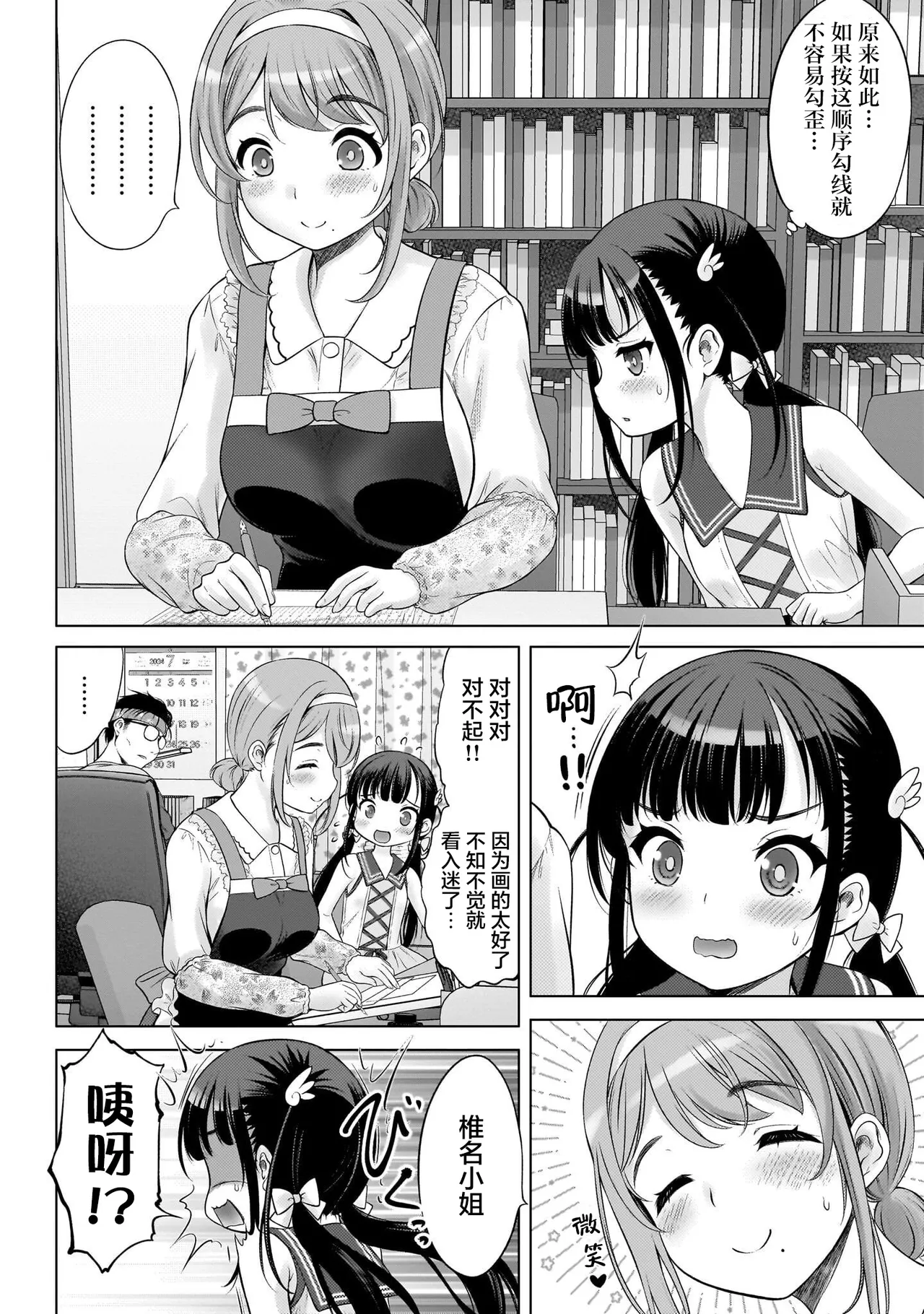 Watashi no Kouguchi Sensei 第5话 | 我的工口老师 第5话 page 10 full