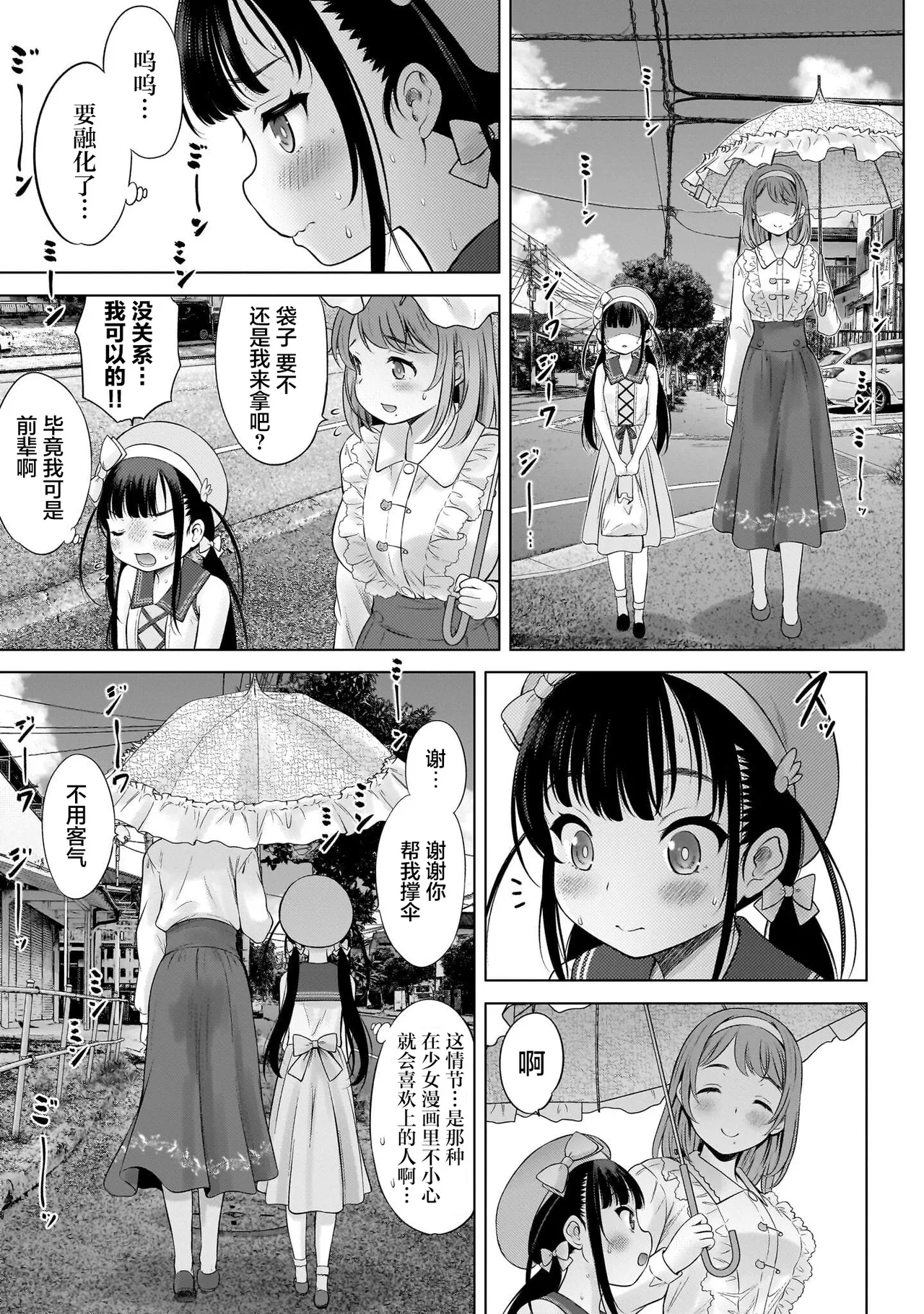 Watashi no Kouguchi Sensei 第5话 | 我的工口老师 第5话 page 3 full