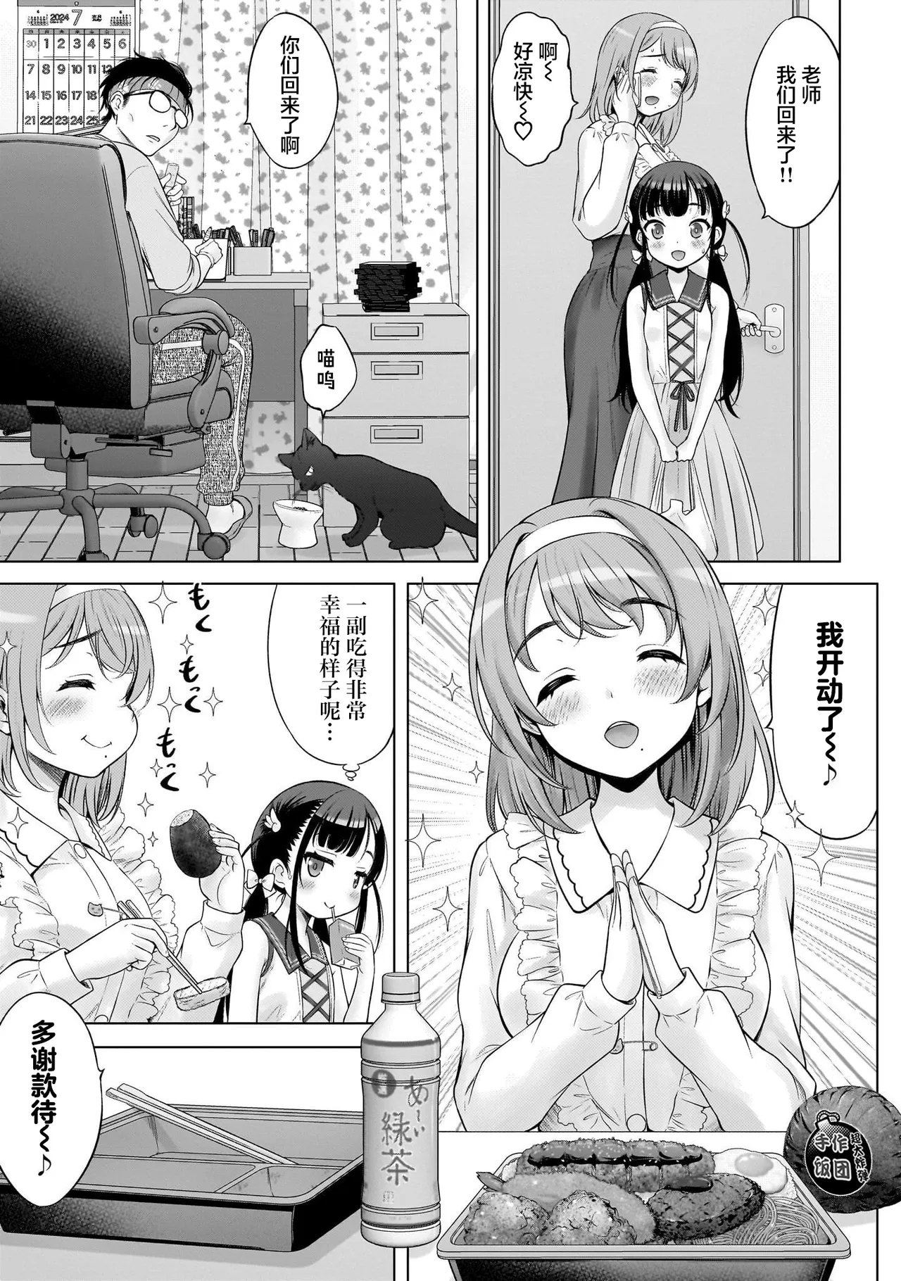 Watashi no Kouguchi Sensei 第5话 | 我的工口老师 第5话 page 5 full