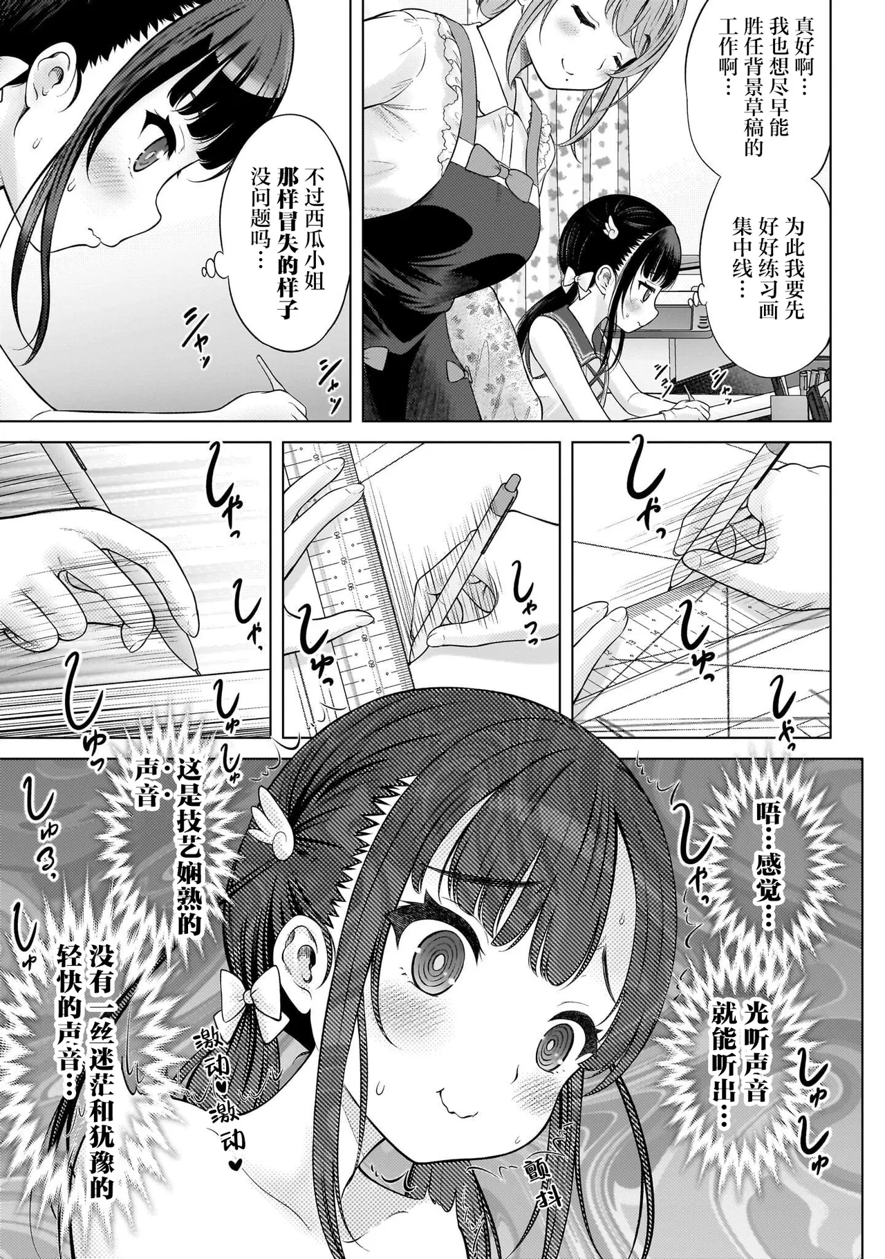 Watashi no Kouguchi Sensei 第5话 | 我的工口老师 第5话 page 7 full
