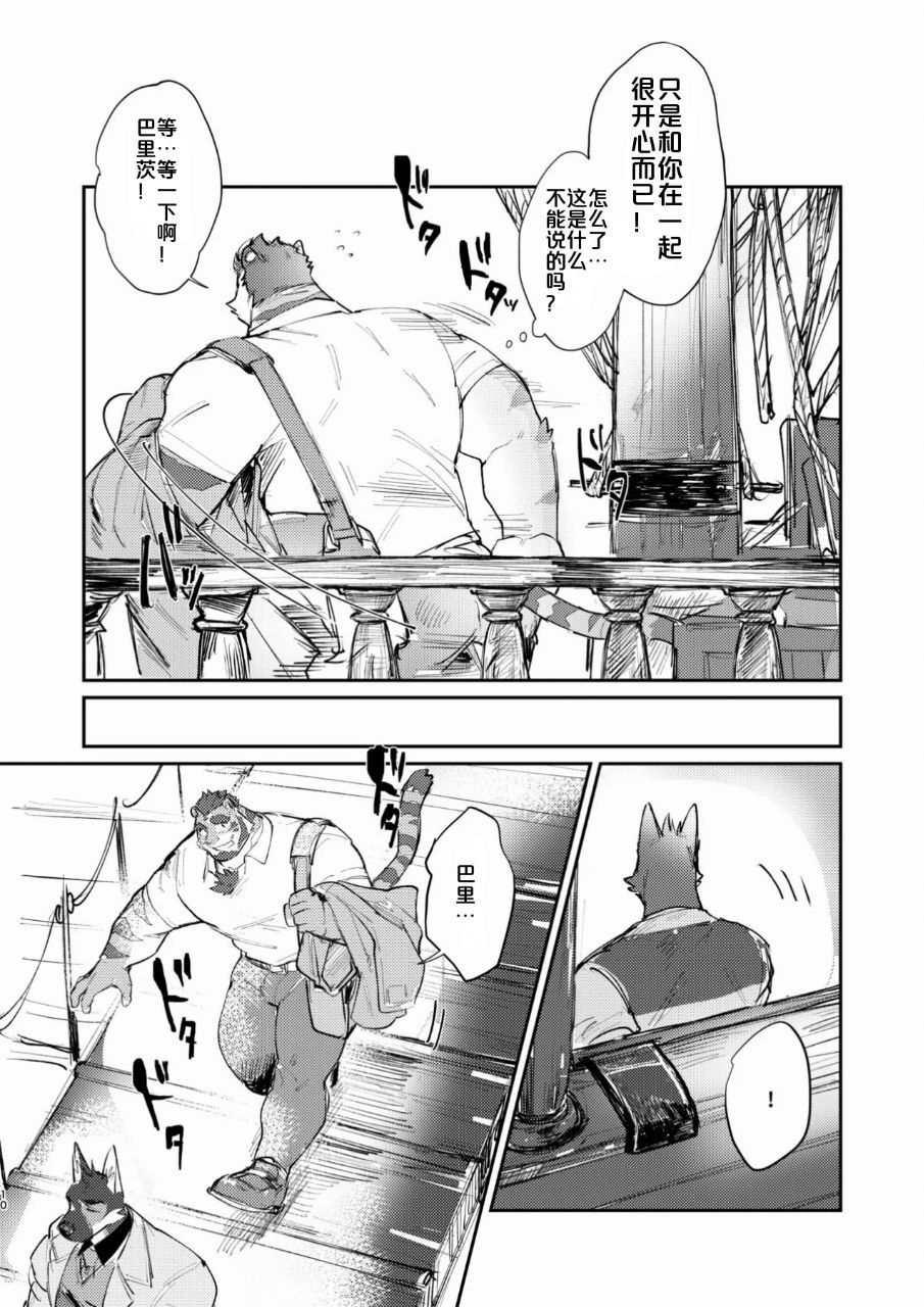 純愛不倫紀行 page 10 full