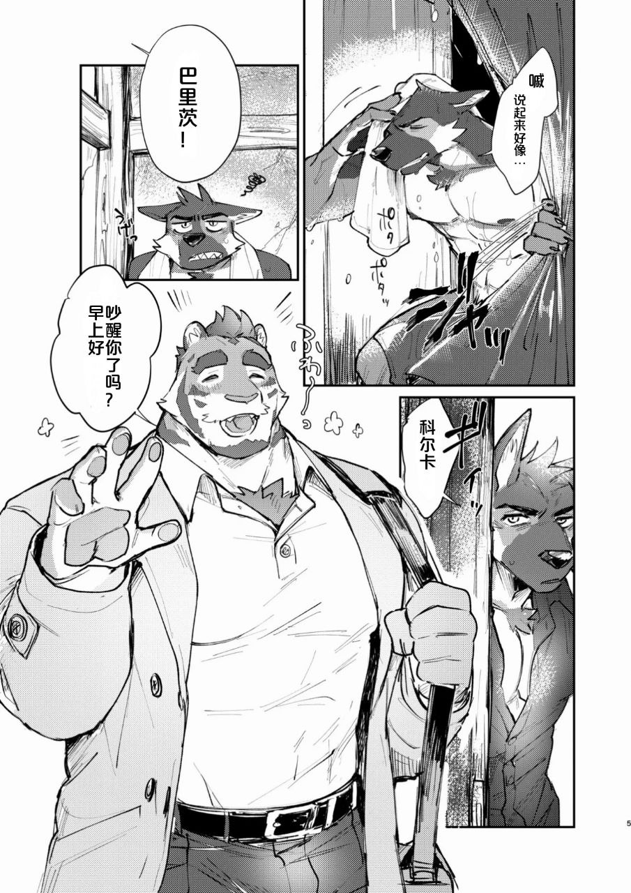 純愛不倫紀行 page 5 full